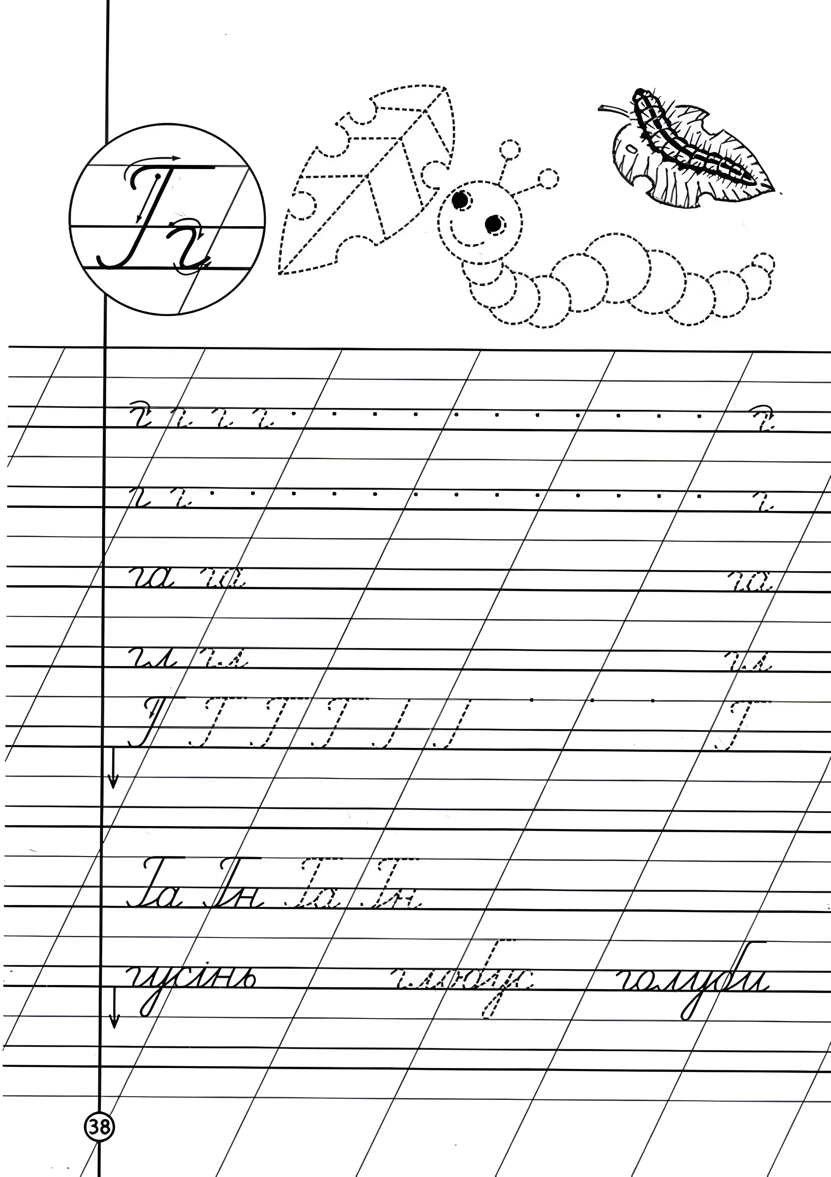Прописи для детей буква Г (Гусеница №755. Прописи онлайн. Прописи Ассорти Прописи букв от А до Я.