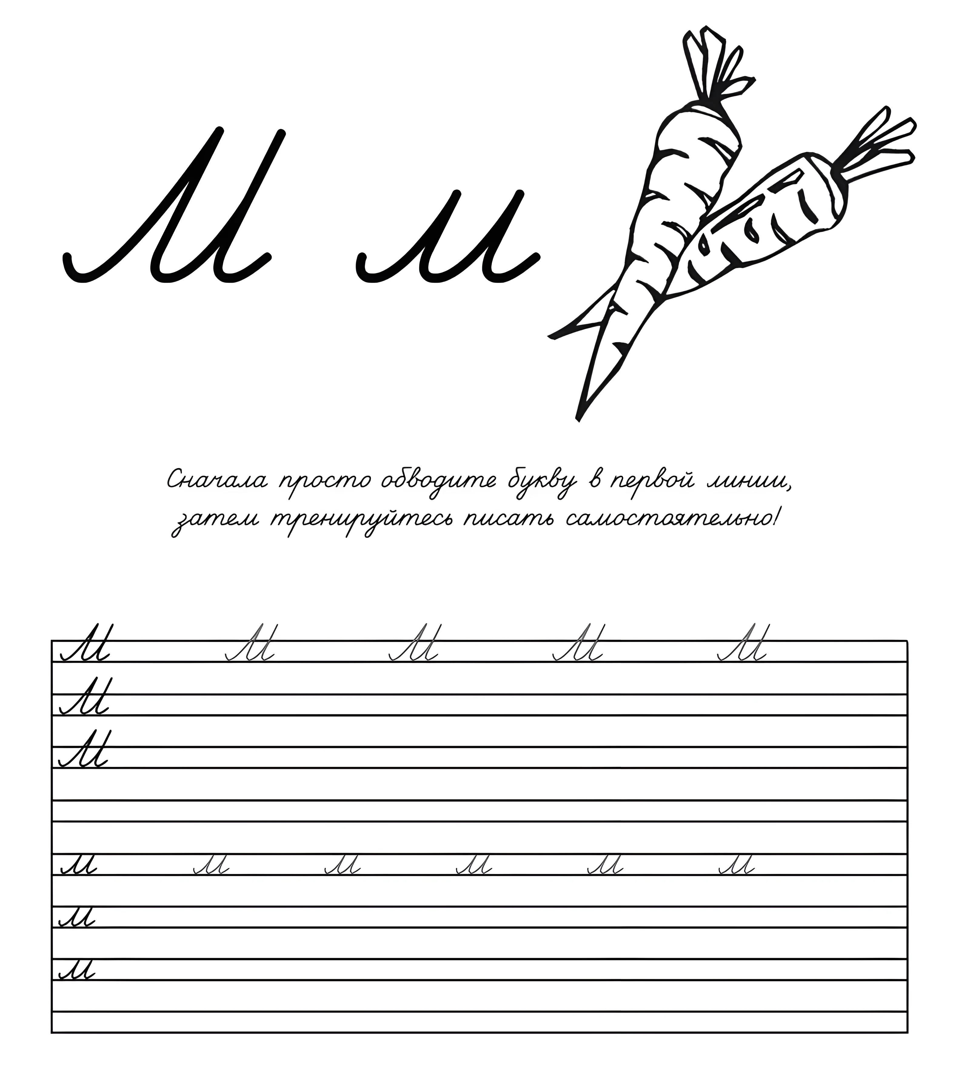 Прописная буква М №802. Прописи онлайн. Прописи Ассорти Прописи букв от А до Я.