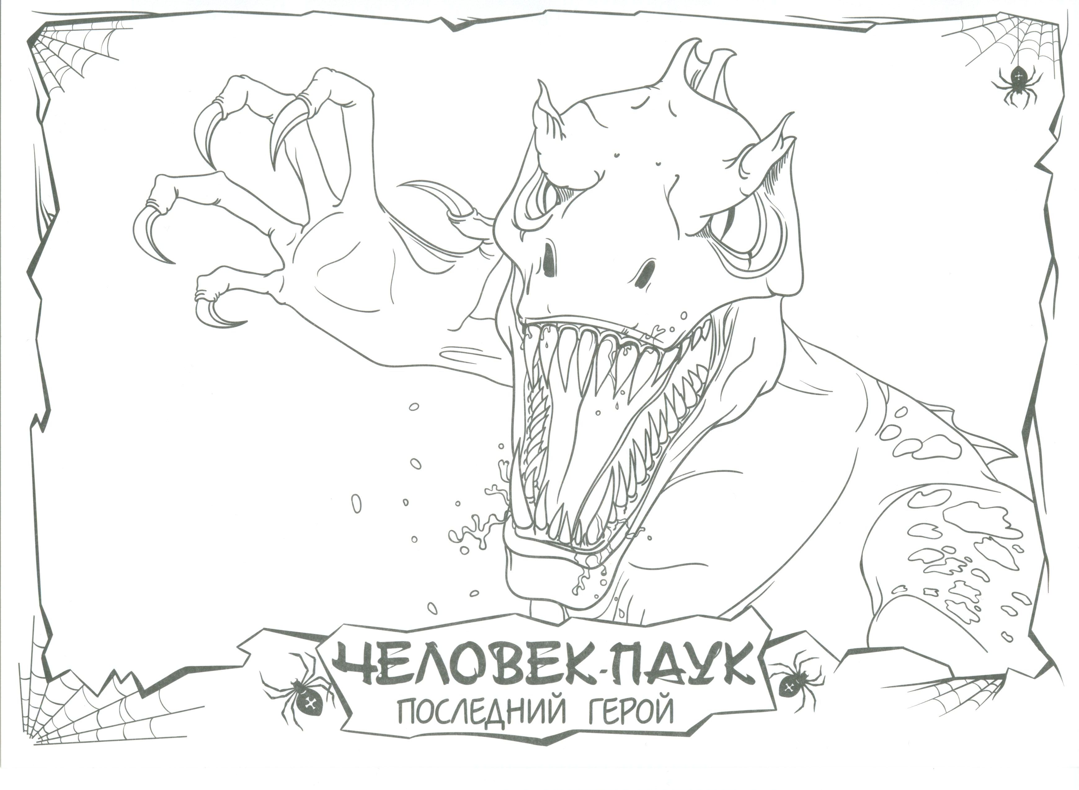 Страшный дракон №4170. Популярные раскраски. Животные, рыбы, насекомые.