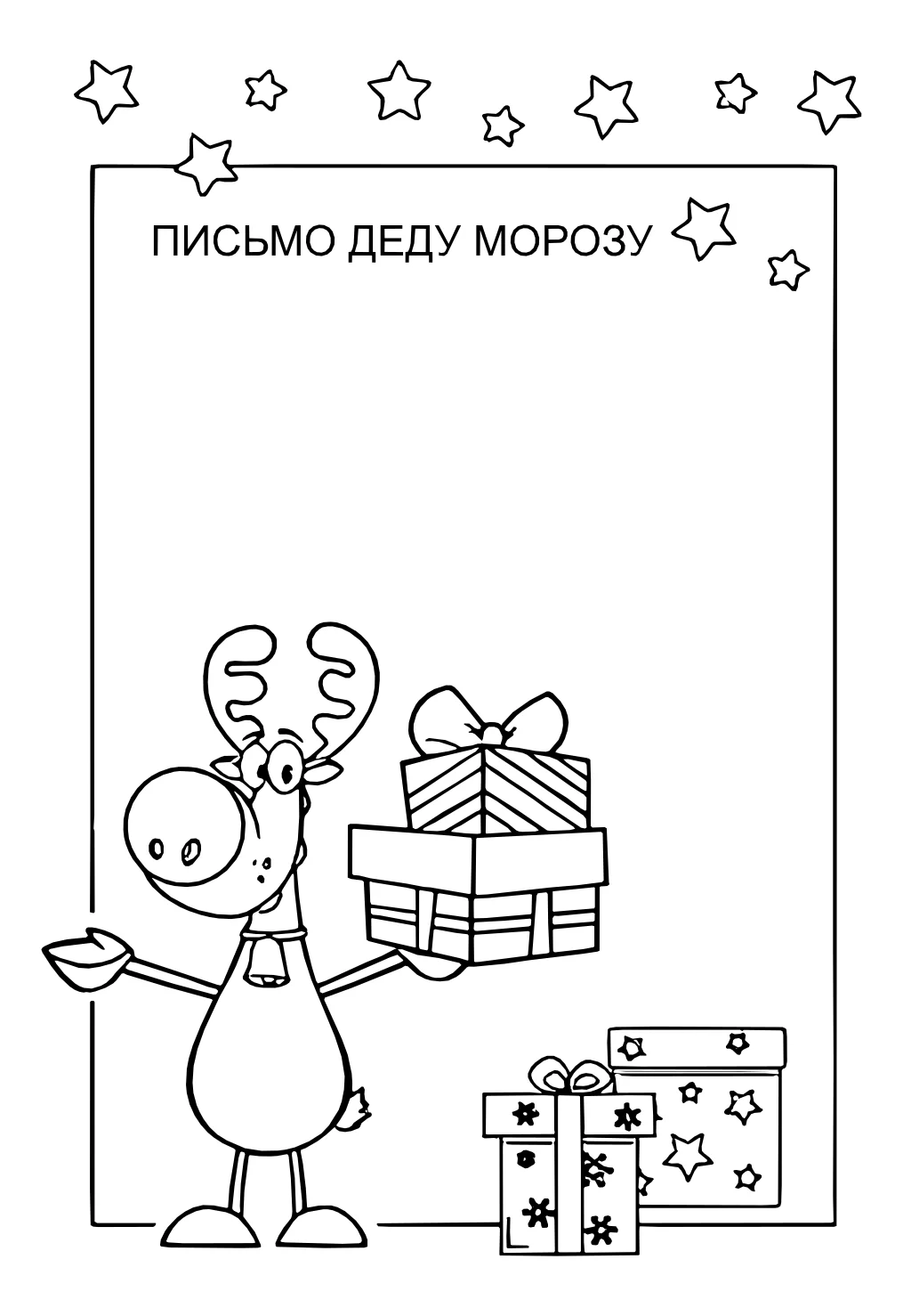 Шаблон письма деду морозу №15051. Праздничные и сезонные раскраски. Шаблоны писем деду морорзу (шаблоны-раскраски).