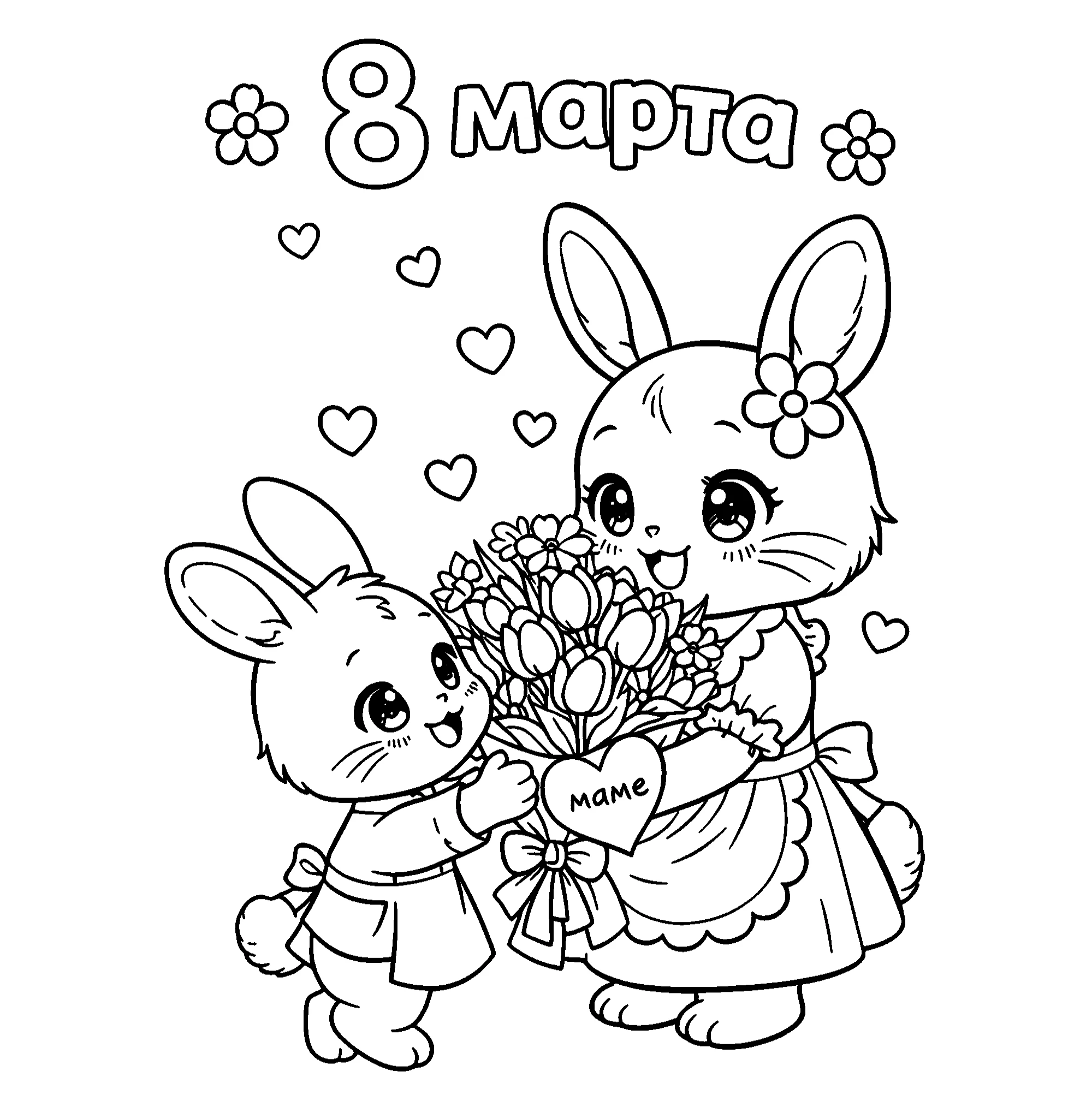 Кролик дарит маме букет на 8 марта, распечатать раскраску №10486. Популярные раскраски. Зайцы, кролики.