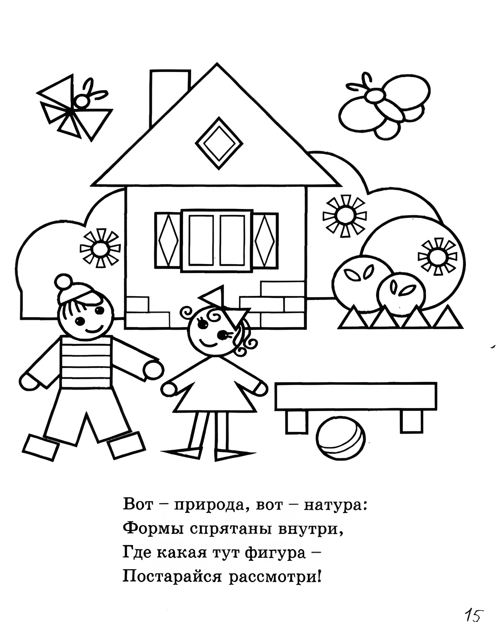 Дом из геометрических фигур №12024. Раскраски по возрастам и полу. Раскраски для девочек.