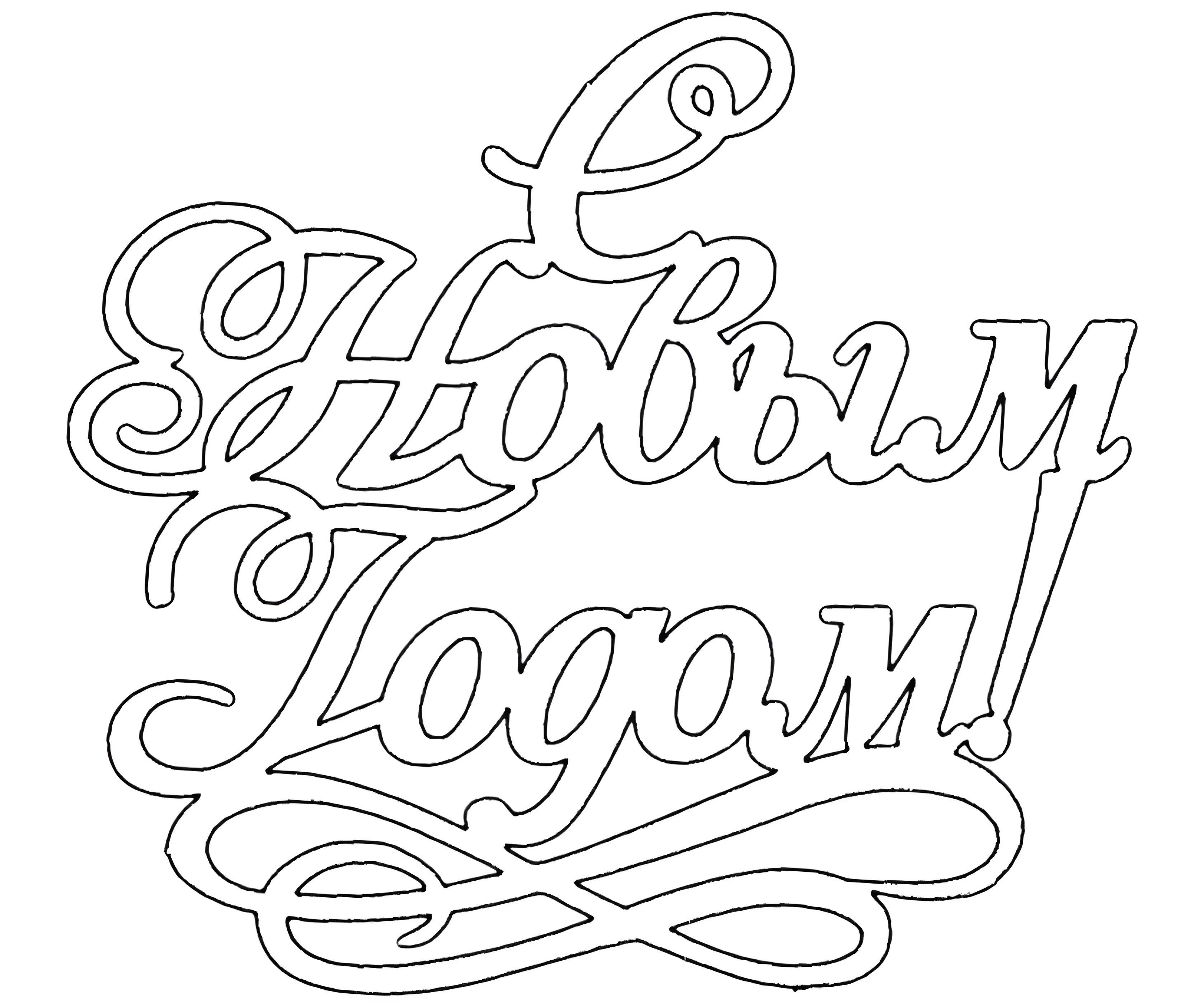 Новогодние надписи на окна №1257. Шаблоны и вытынанки. Новогодние вытынанки на новый год
.