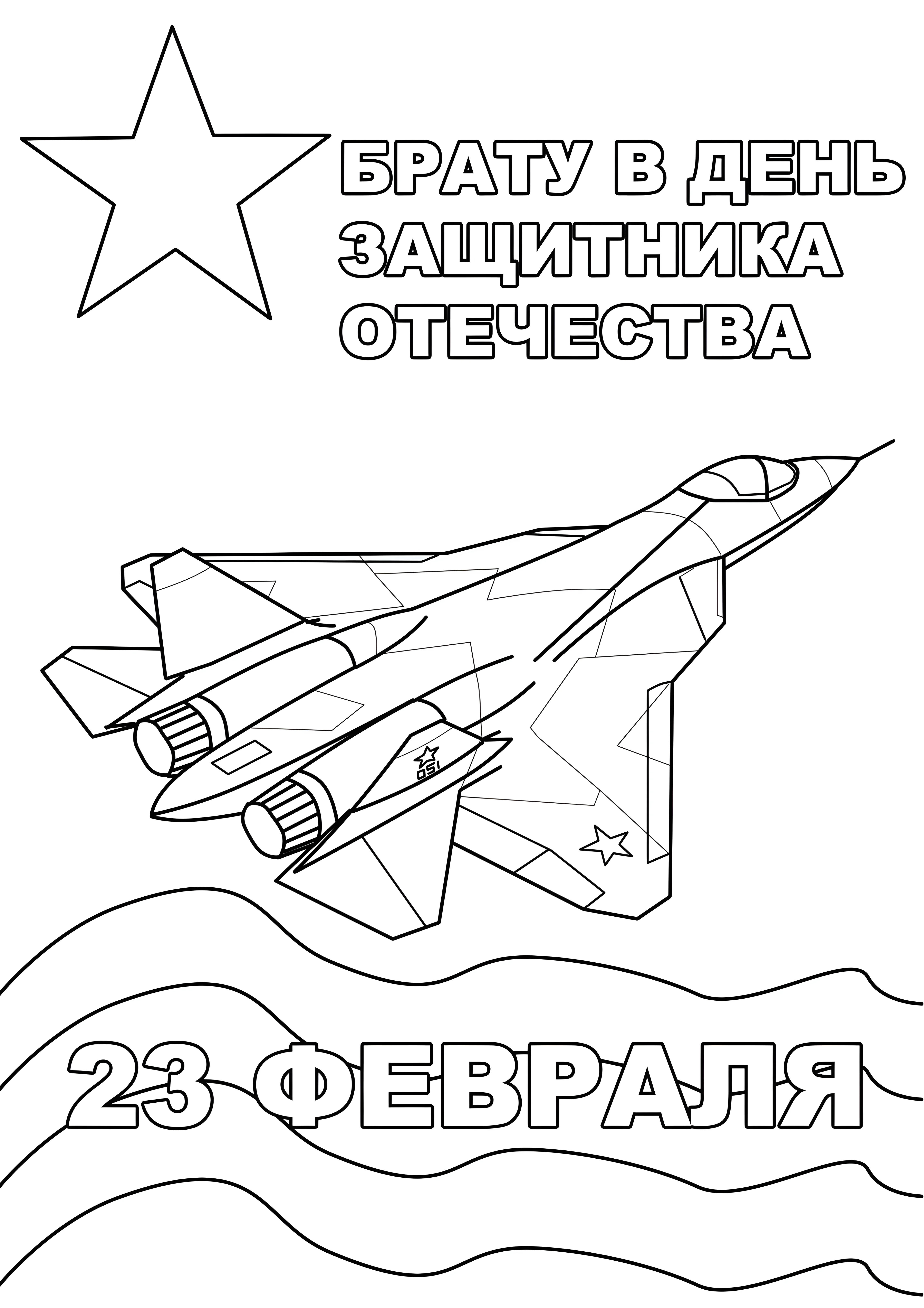 Плакат на 23 февраля №4124. Шаблоны и вытынанки. Большие вытынанки на 23 февраля.