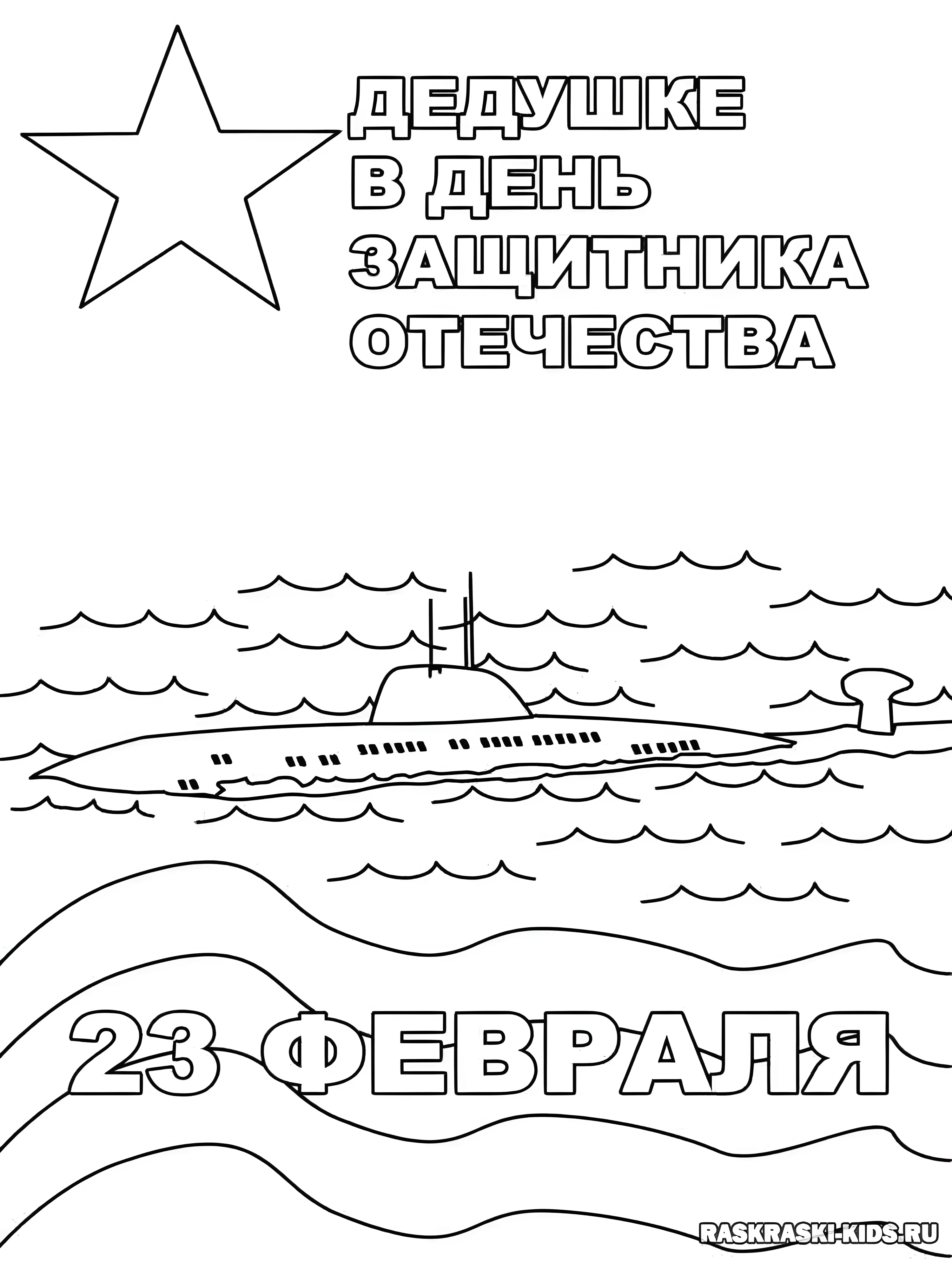 Трафареты кораблей для декора №4111. Шаблоны и вытынанки. Большие вытынанки на 23 февраля.