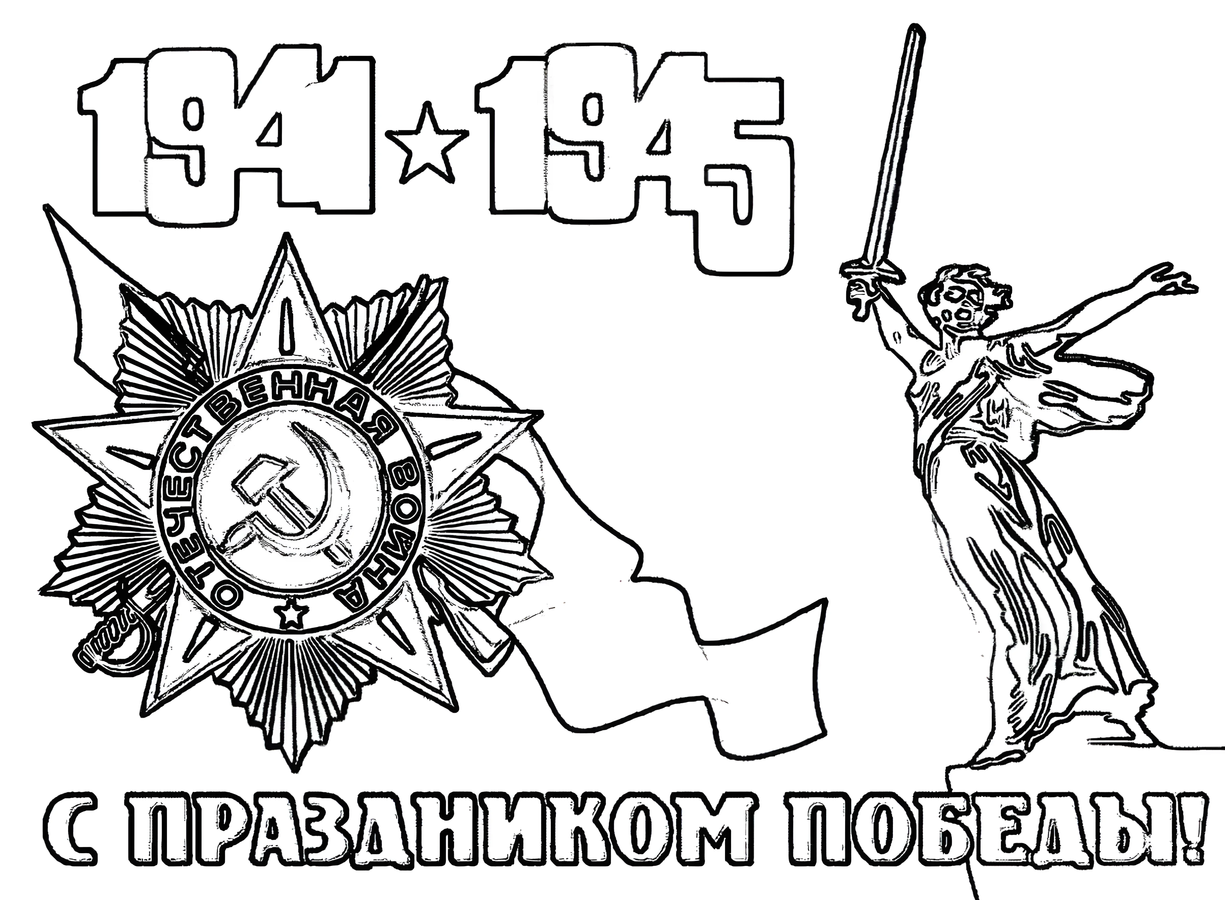 Трафареты на окна к 9 мая №3318. Шаблоны и вытынанки. Весенние вытынанки на 9 мая
.