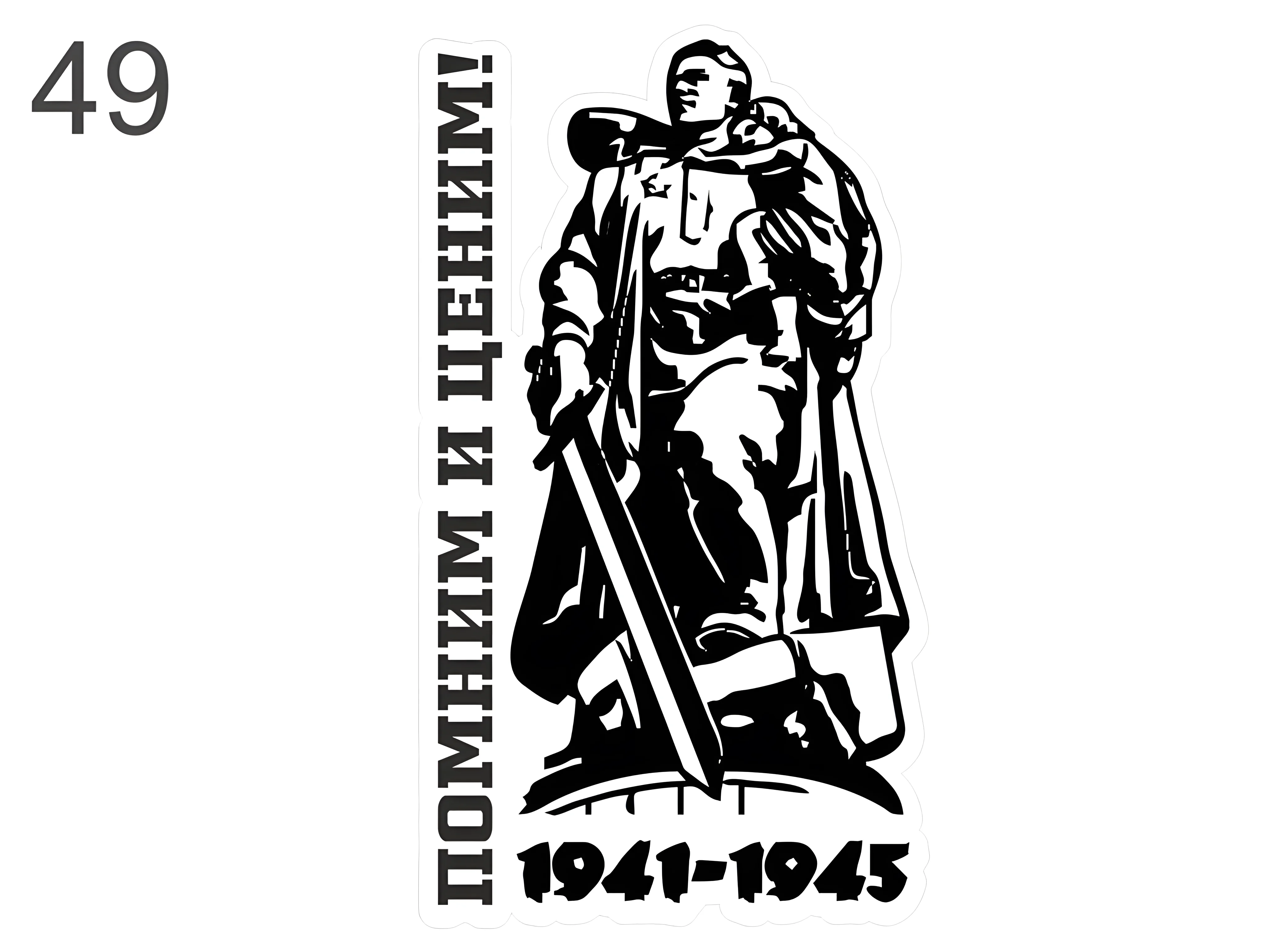 Воин освободитель раскраска №3302. Шаблоны и вытынанки. Весенние вытынанки на 9 мая
.