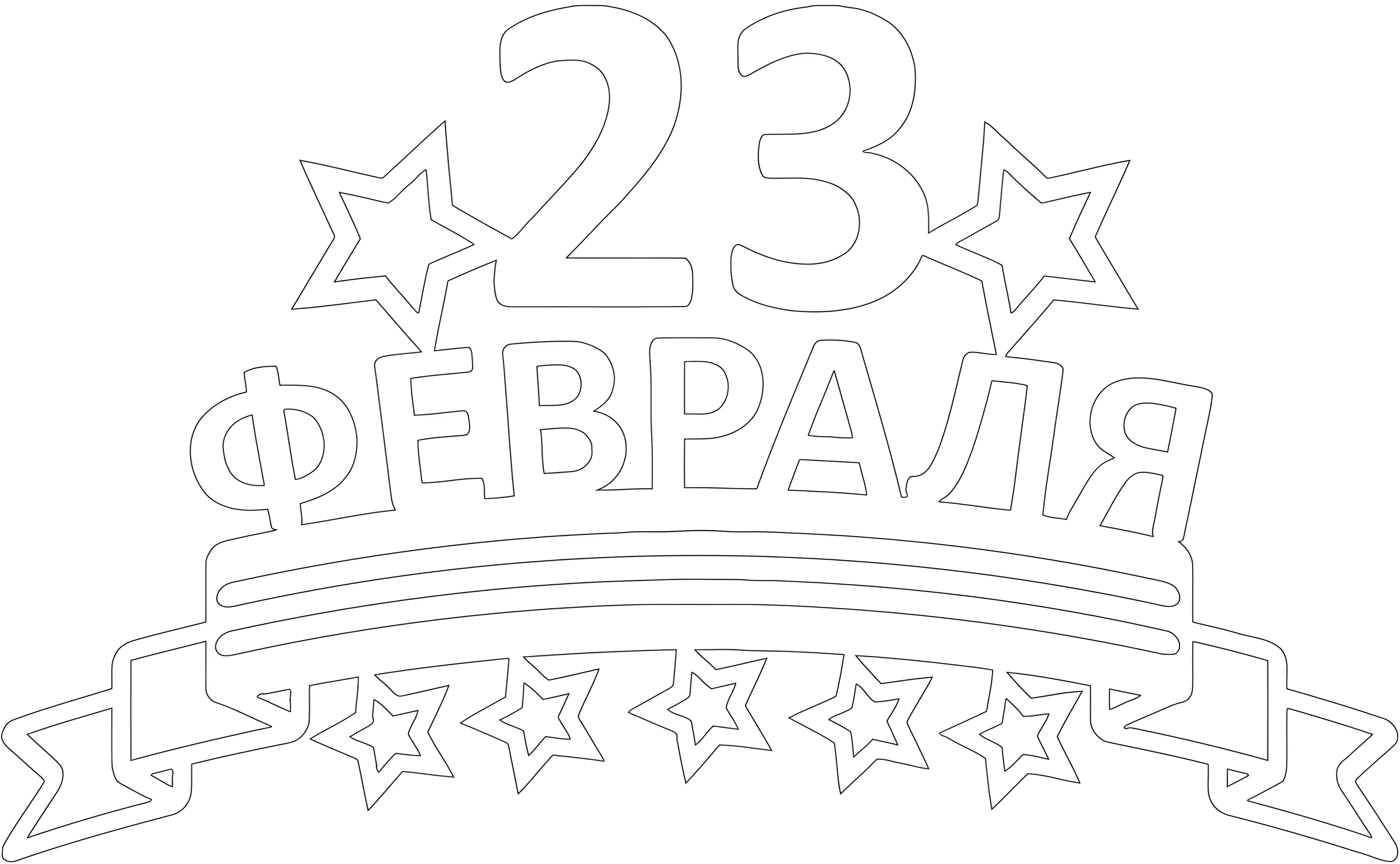 Вытынанка поздравляем с 23 февраля №4098. Шаблоны и вытынанки. Большие вытынанки на 23 февраля.