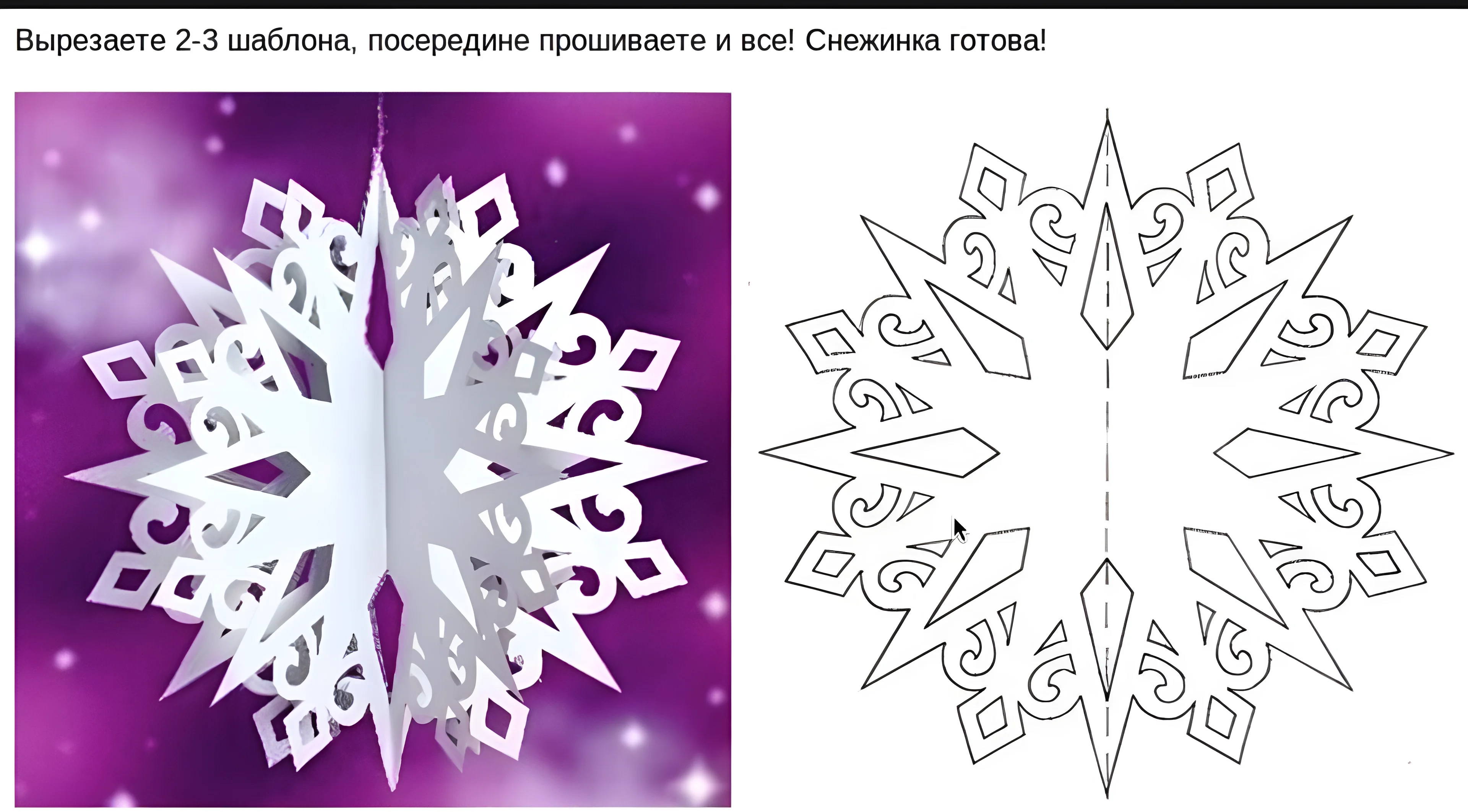 Трафарет объемной снежинки №2701. Шаблоны и вытынанки. Большие вытынанки снежинок
.