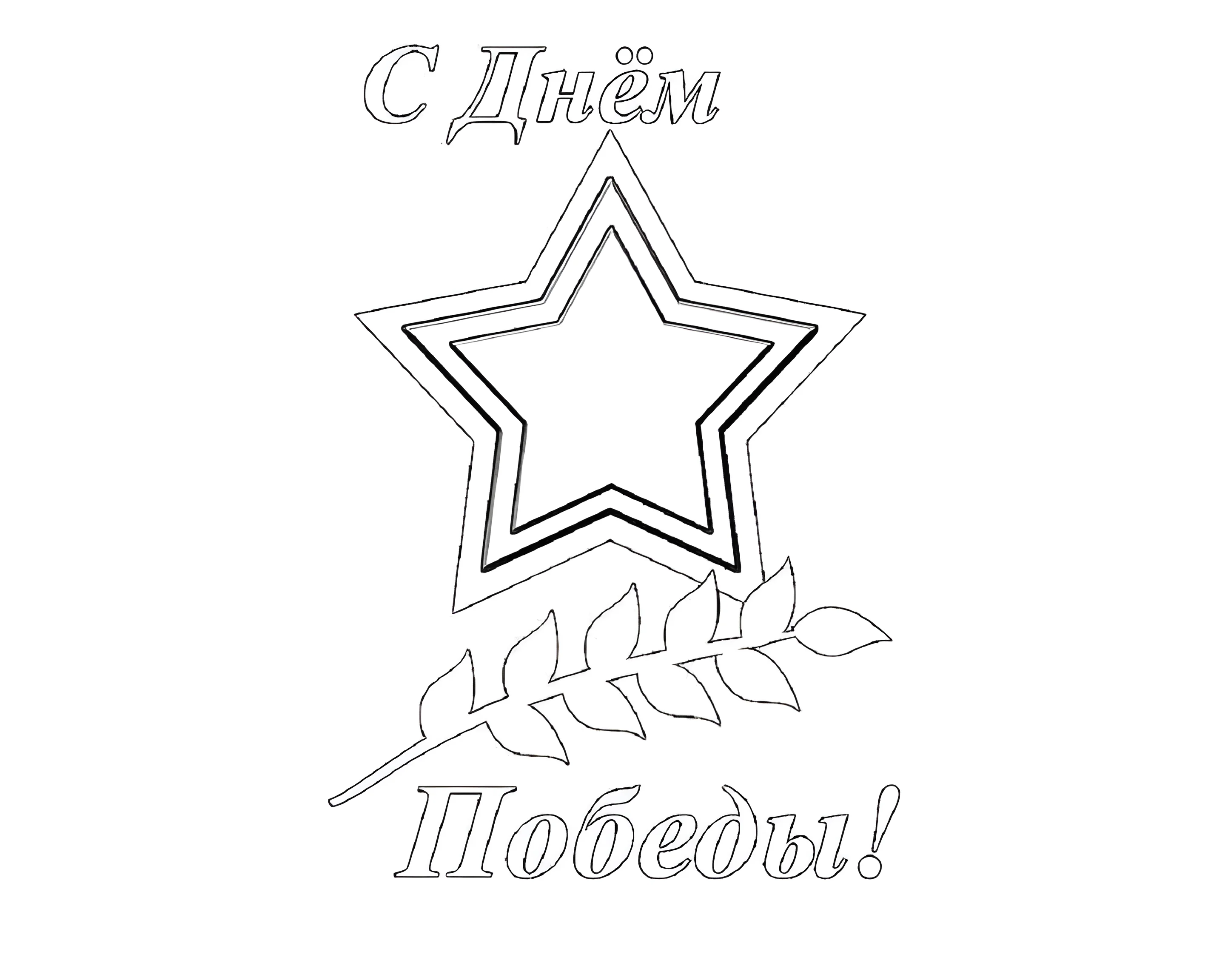Техника вытынанка №6220. Шаблоны и вытынанки. Шаблоны писем.