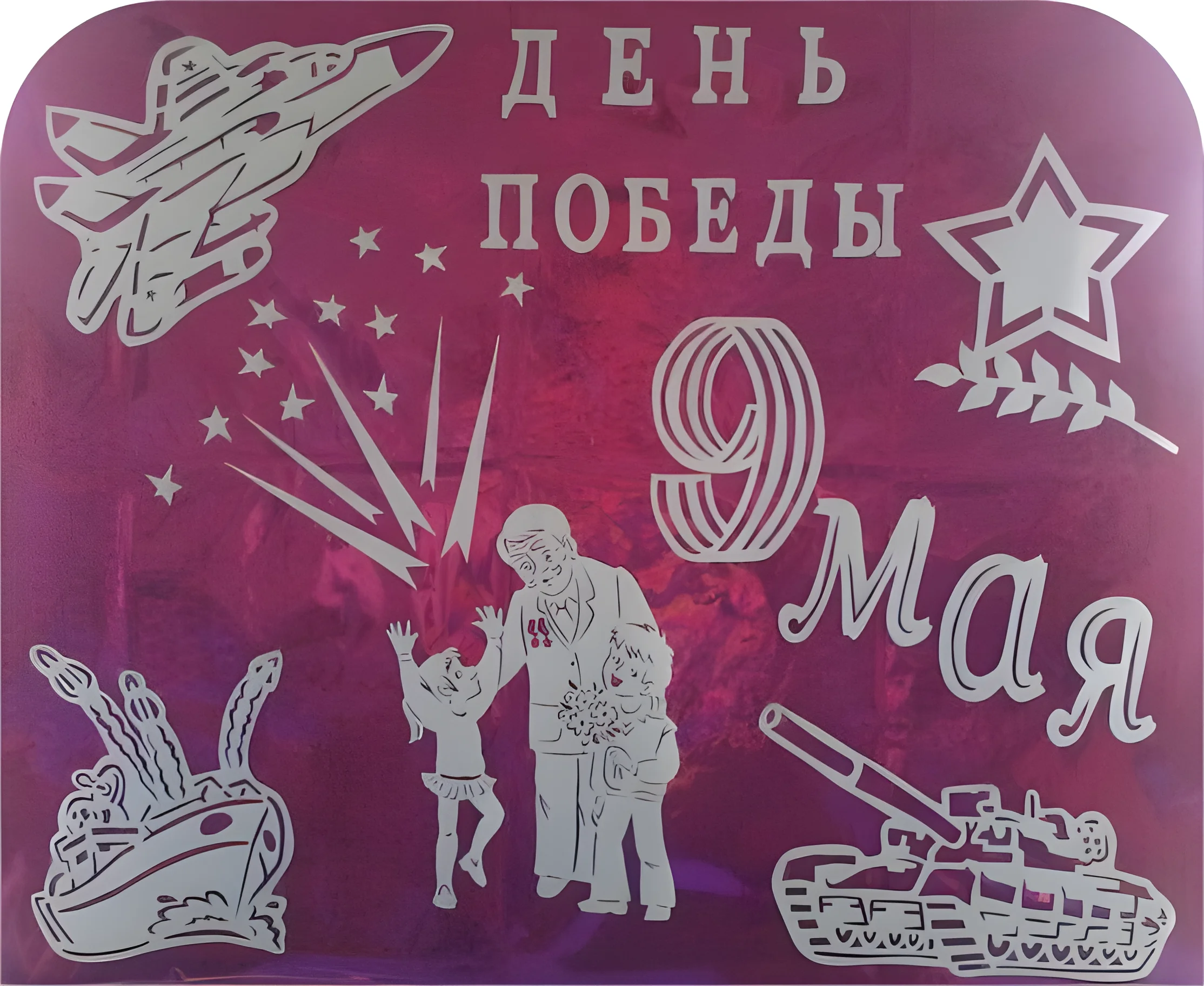 Трафареты шаблоны открытки №6212. Шаблоны и вытынанки. Шаблоны писем.