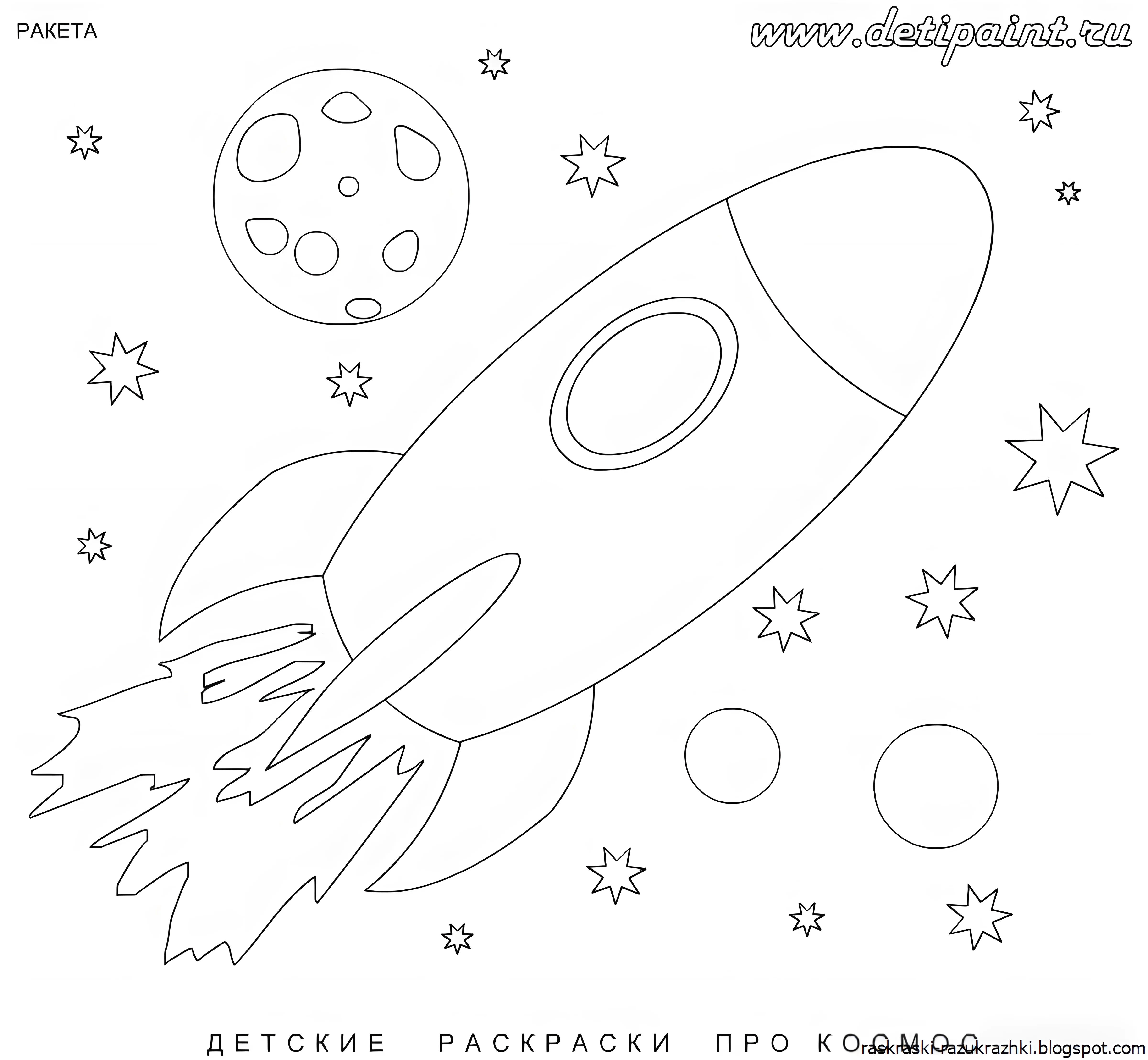 Раскраска день космонавтики для детей №4256. Шаблоны и вытынанки. Космос, вытынанки на день космонавтики.