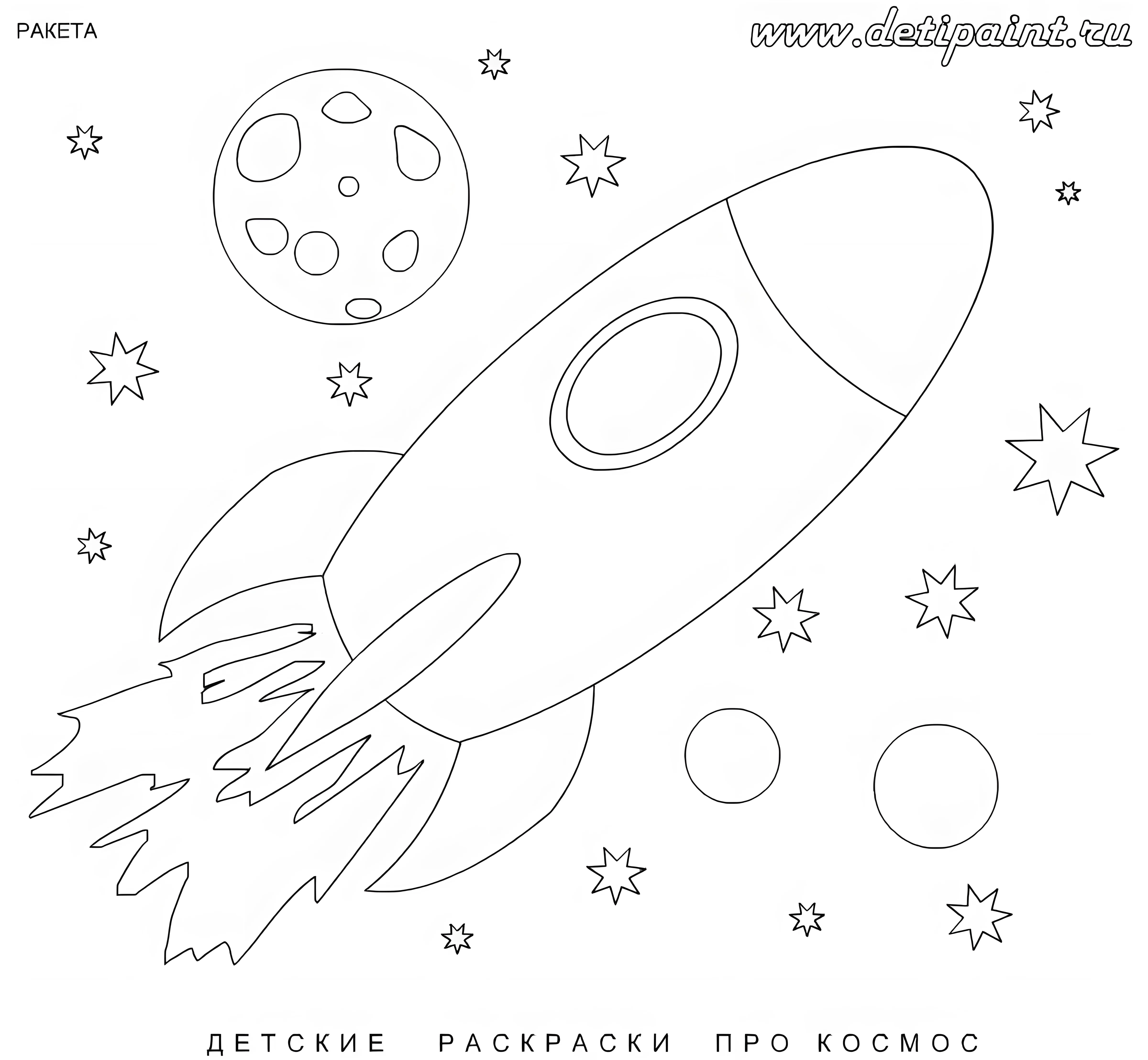 Космос раскраска для детей №4217. Шаблоны и вытынанки. Космос, вытынанки на день космонавтики.