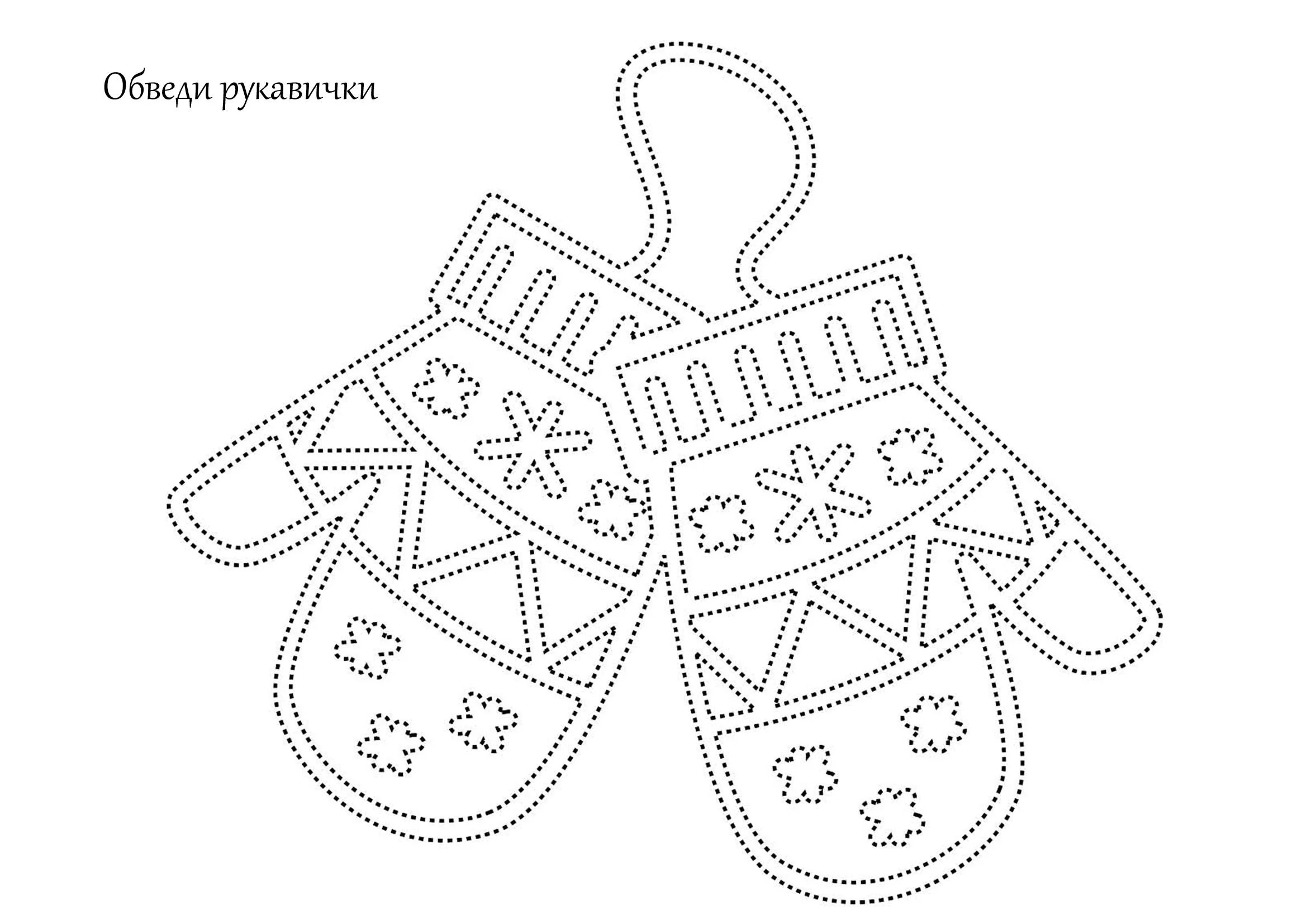 Варежки для вырезания на окна №441. Шаблоны и вытынанки. Новогодние вытынанки на новый год
.