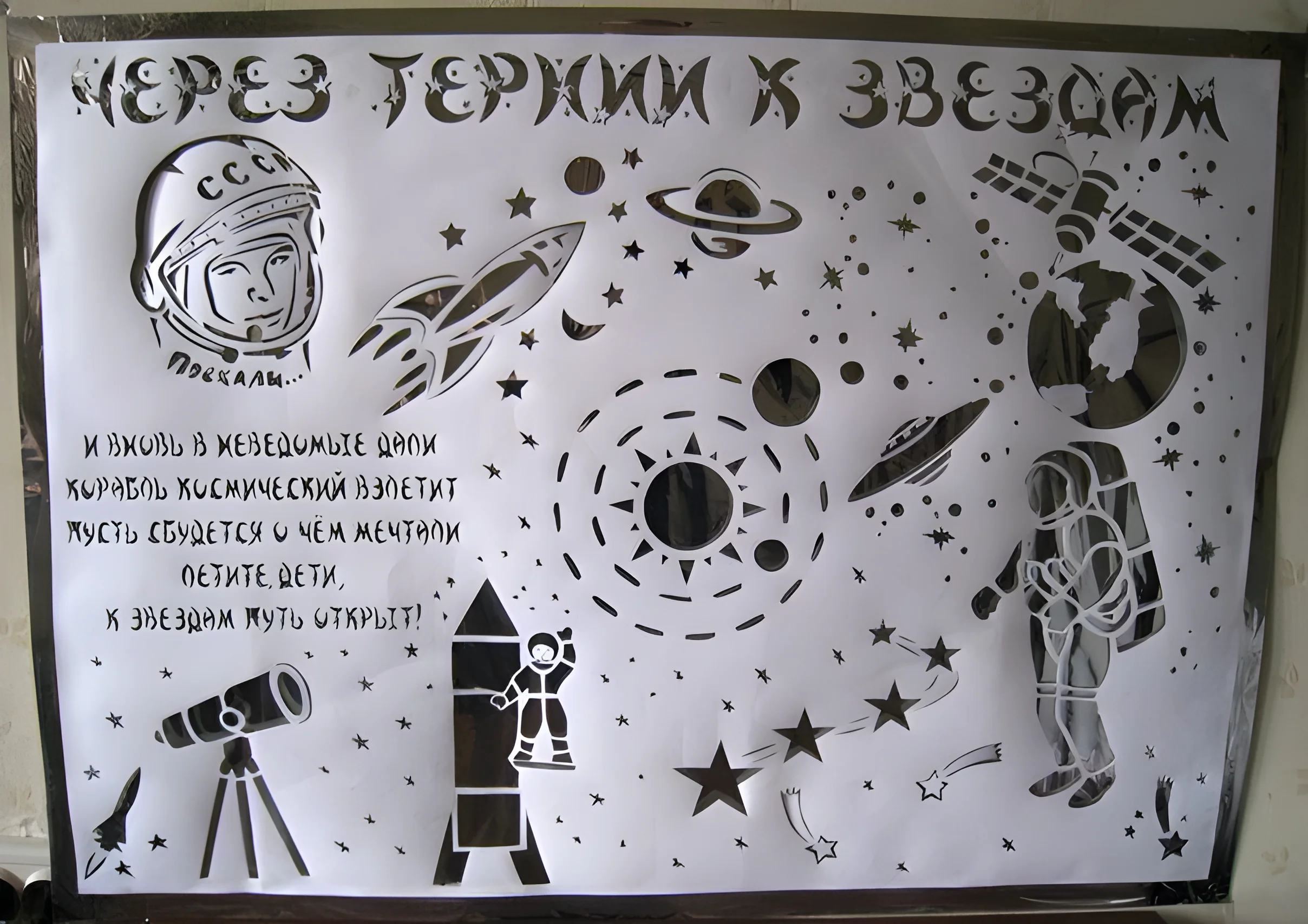 Вырезалки на тему космос №4196. Шаблоны и вытынанки. Космос, вытынанки на день космонавтики.