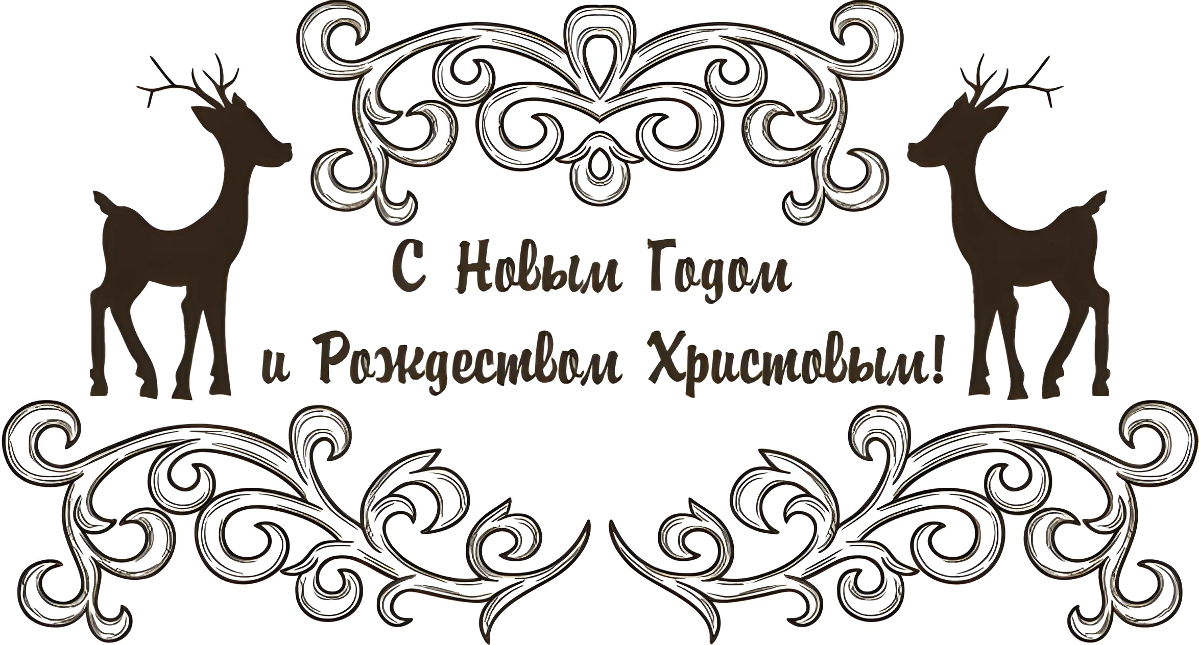 С новым годом и Рождеством трафарет №3495. Шаблоны и вытынанки. Рождество, рождественские вытынанки на рождество.
