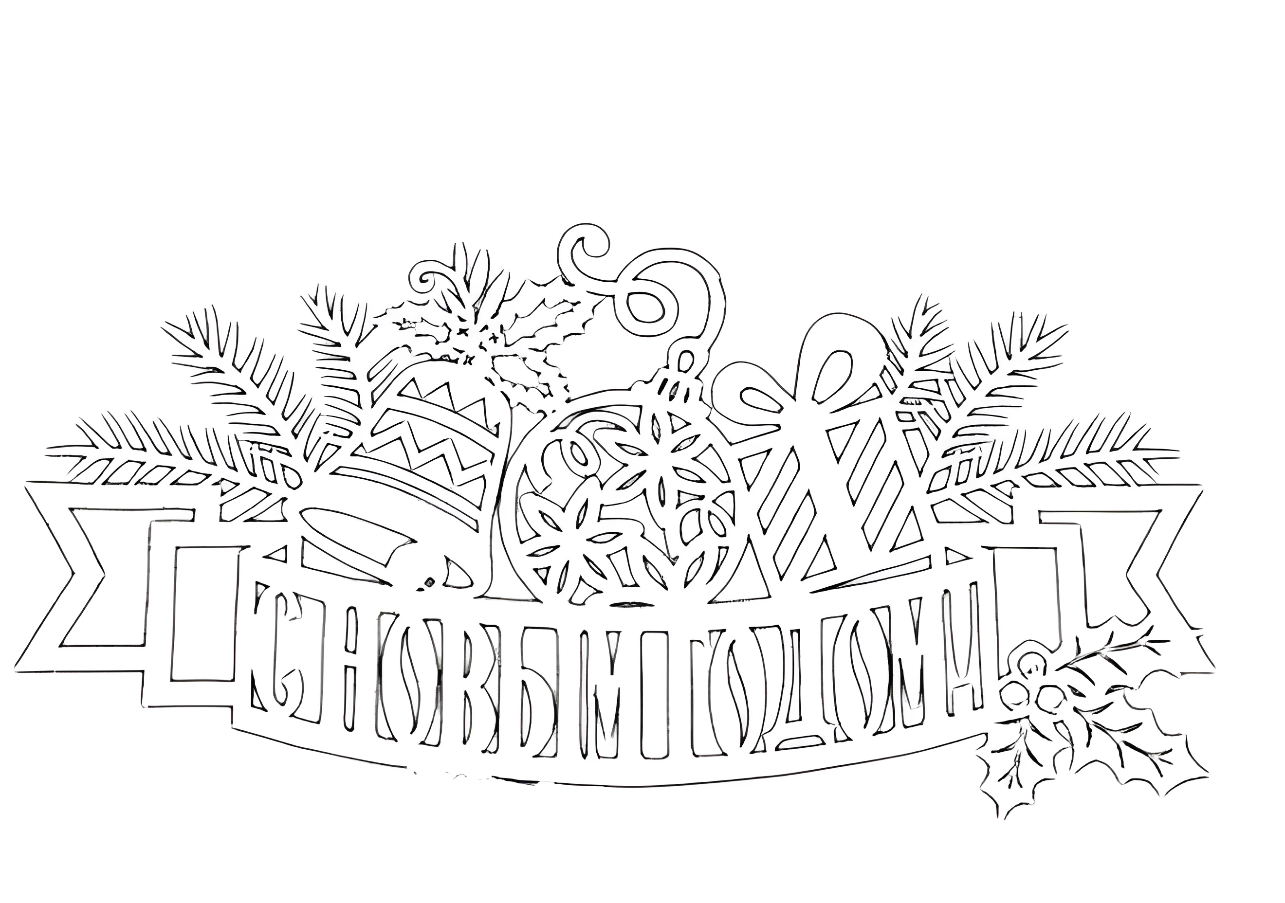 Вытынанки с нововым годом №3481. Шаблоны и вытынанки. Рождество, рождественские вытынанки на рождество.