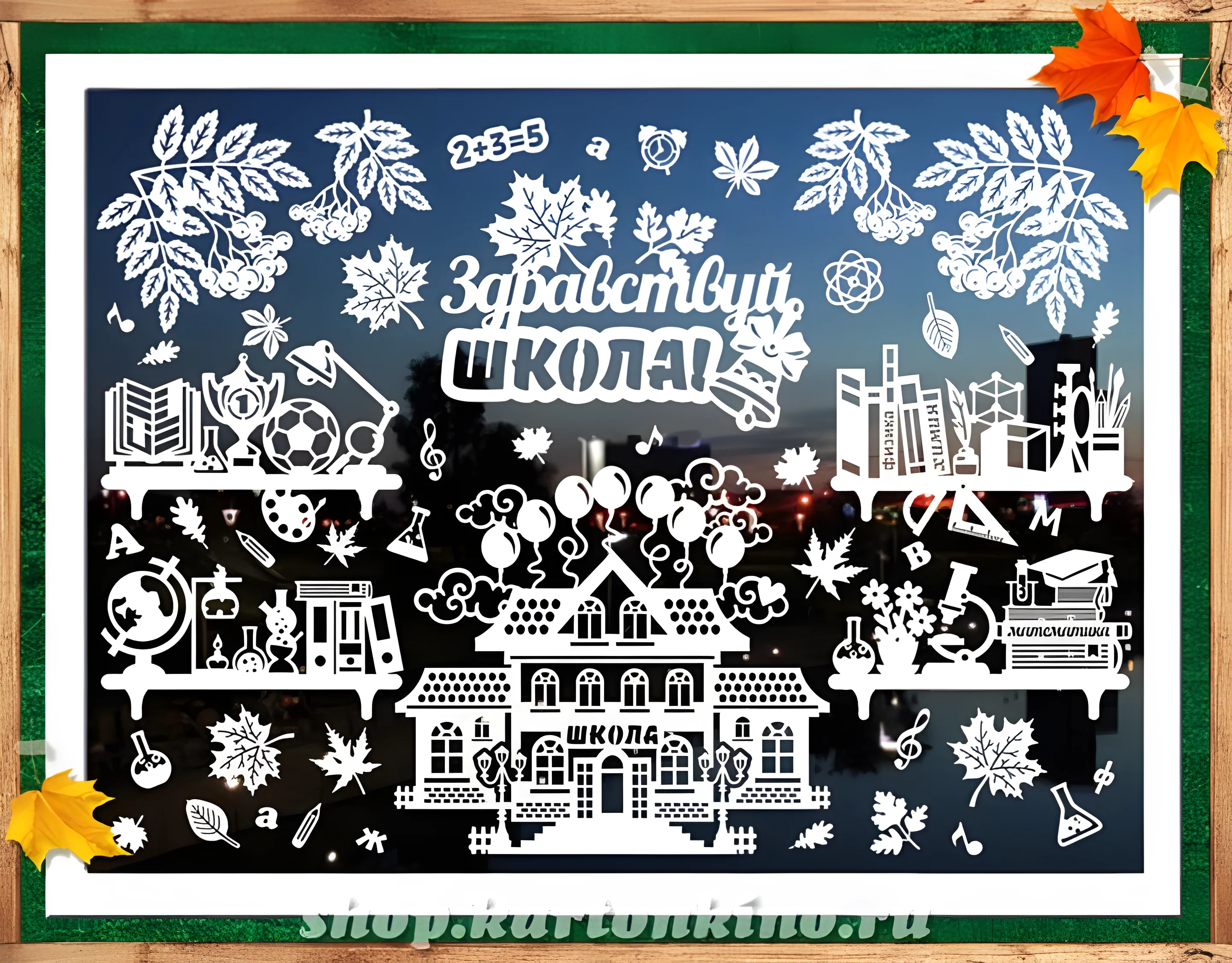 Раскраска школа №28. Шаблоны и вытынанки. Вытынанки 1 сентября.