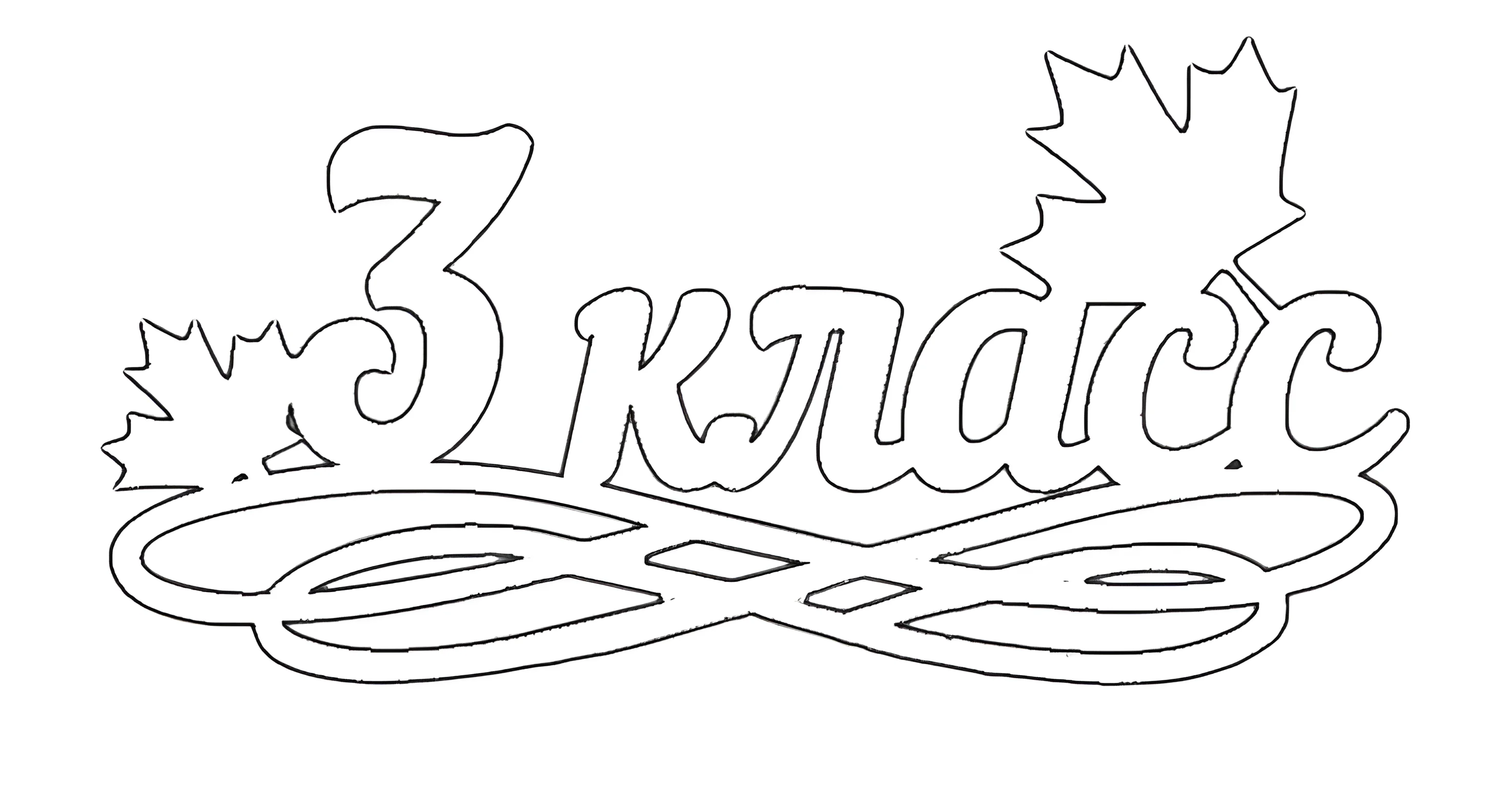 Вытынанка школьники №14. Шаблоны и вытынанки. Вытынанки 1 сентября.