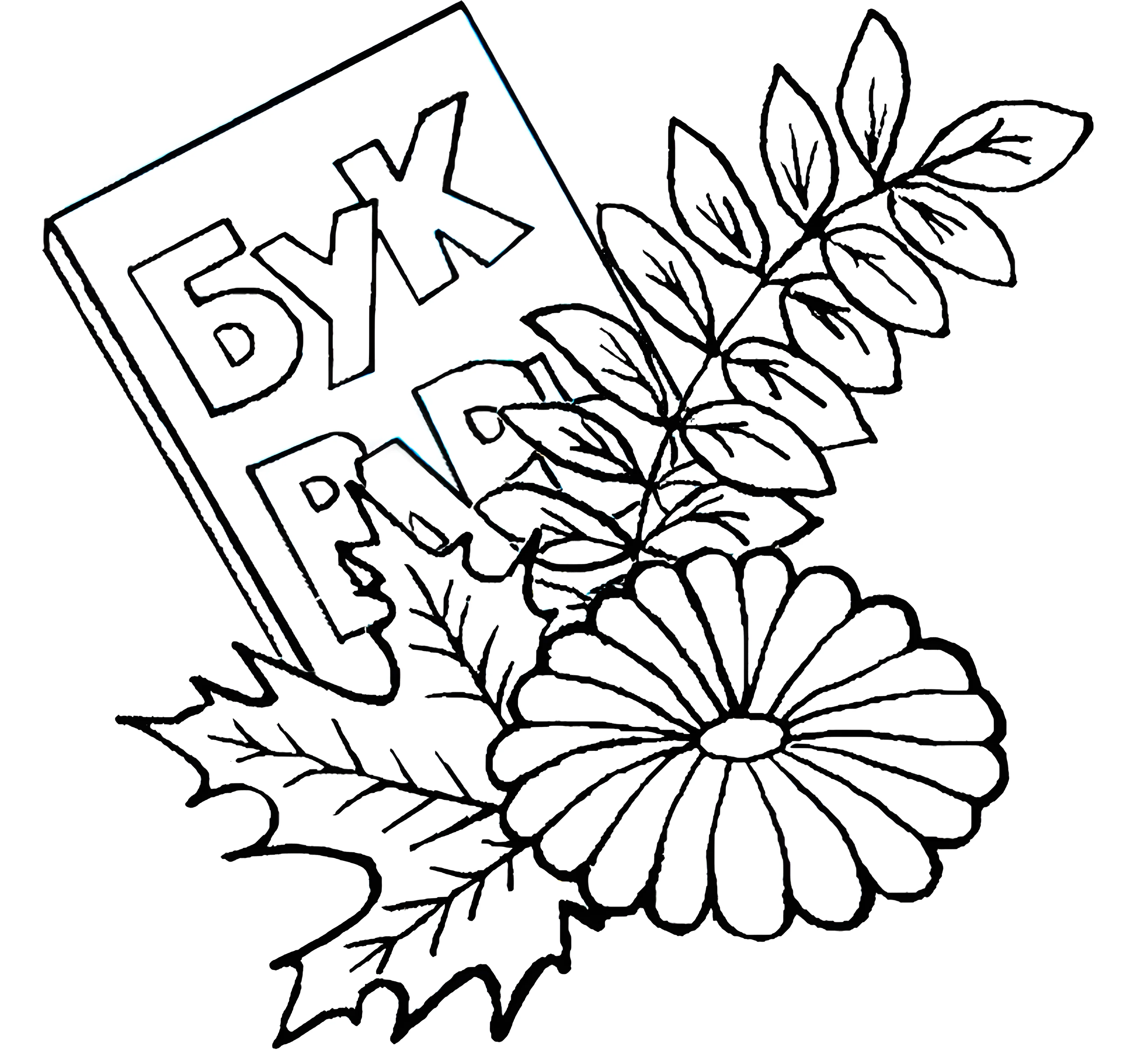 Вытынанки школьные №6. Шаблоны и вытынанки. Вытынанки 1 сентября.