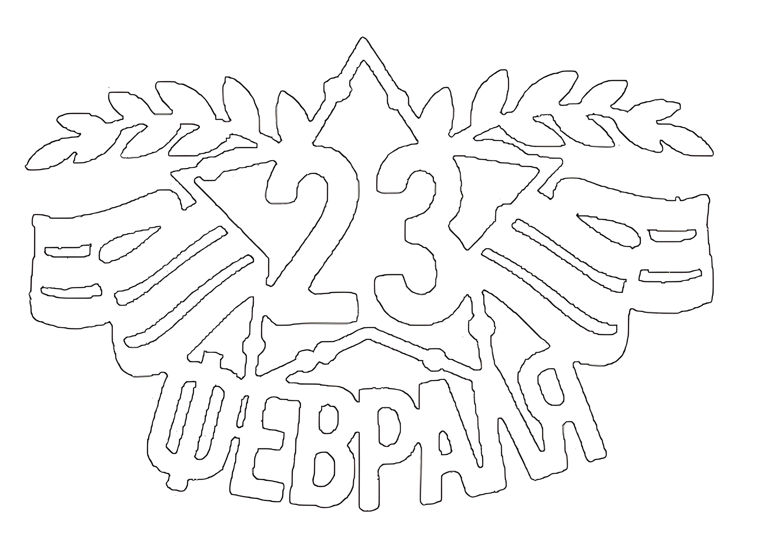 Украшение на окно на 23 февраля вырезки №4038. Шаблоны и вытынанки. Большие вытынанки на 23 февраля.