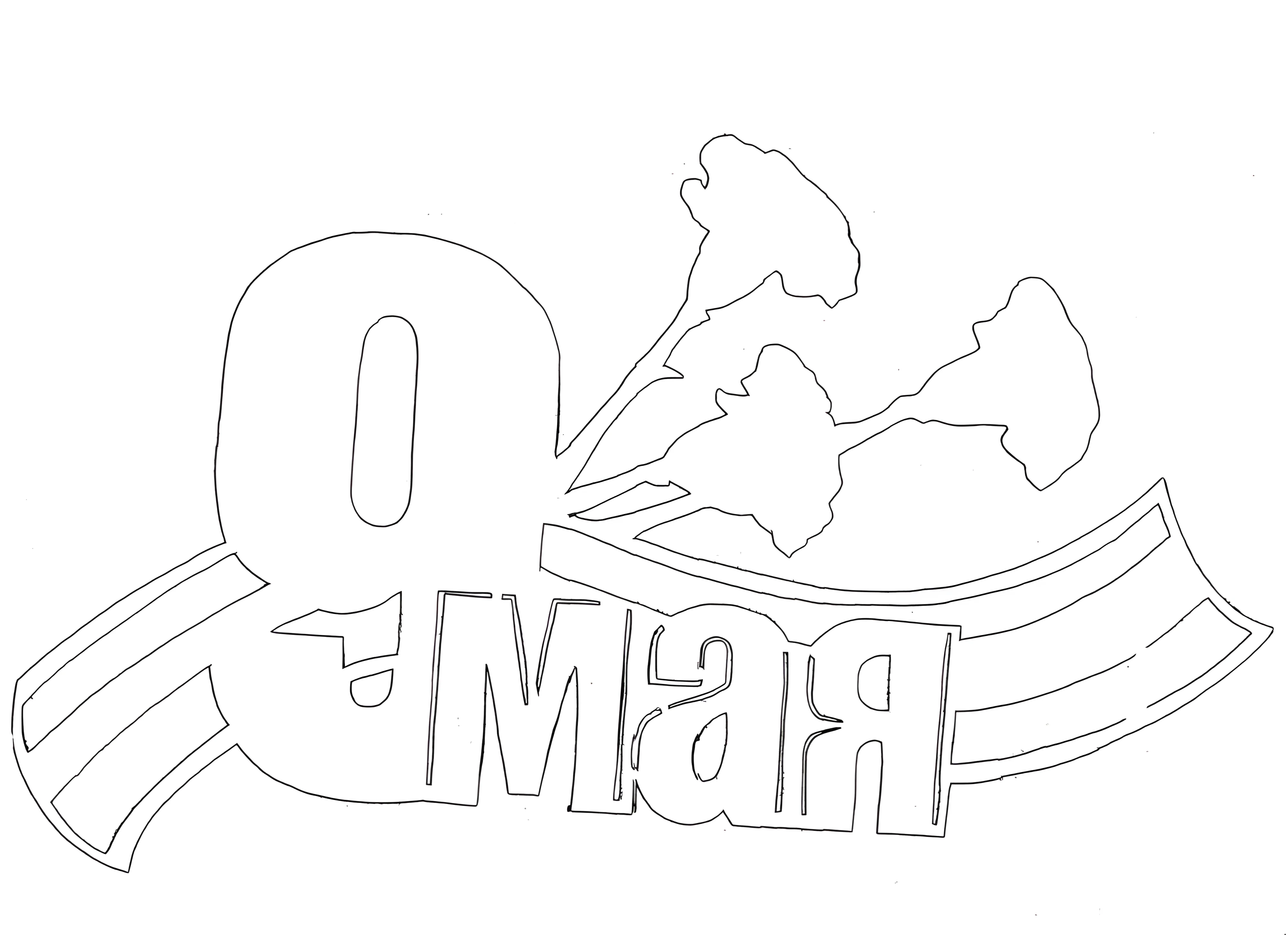 Украшение окон к 9 мая трафареты №4083. Шаблоны и вытынанки. Большие вытынанки на 23 февраля.