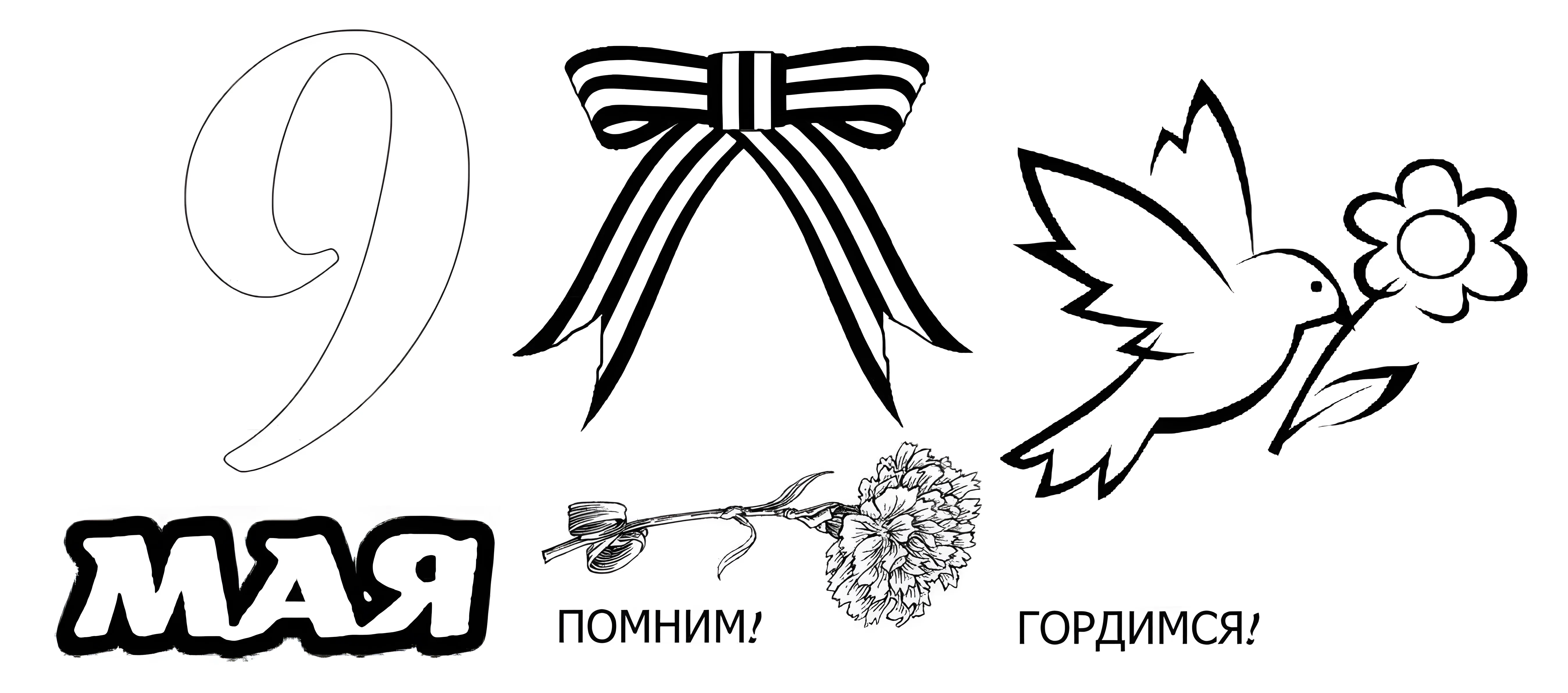 Вытынанки к 9 мая №3076. Шаблоны и вытынанки. Весенние вытынанки на 9 мая
.
