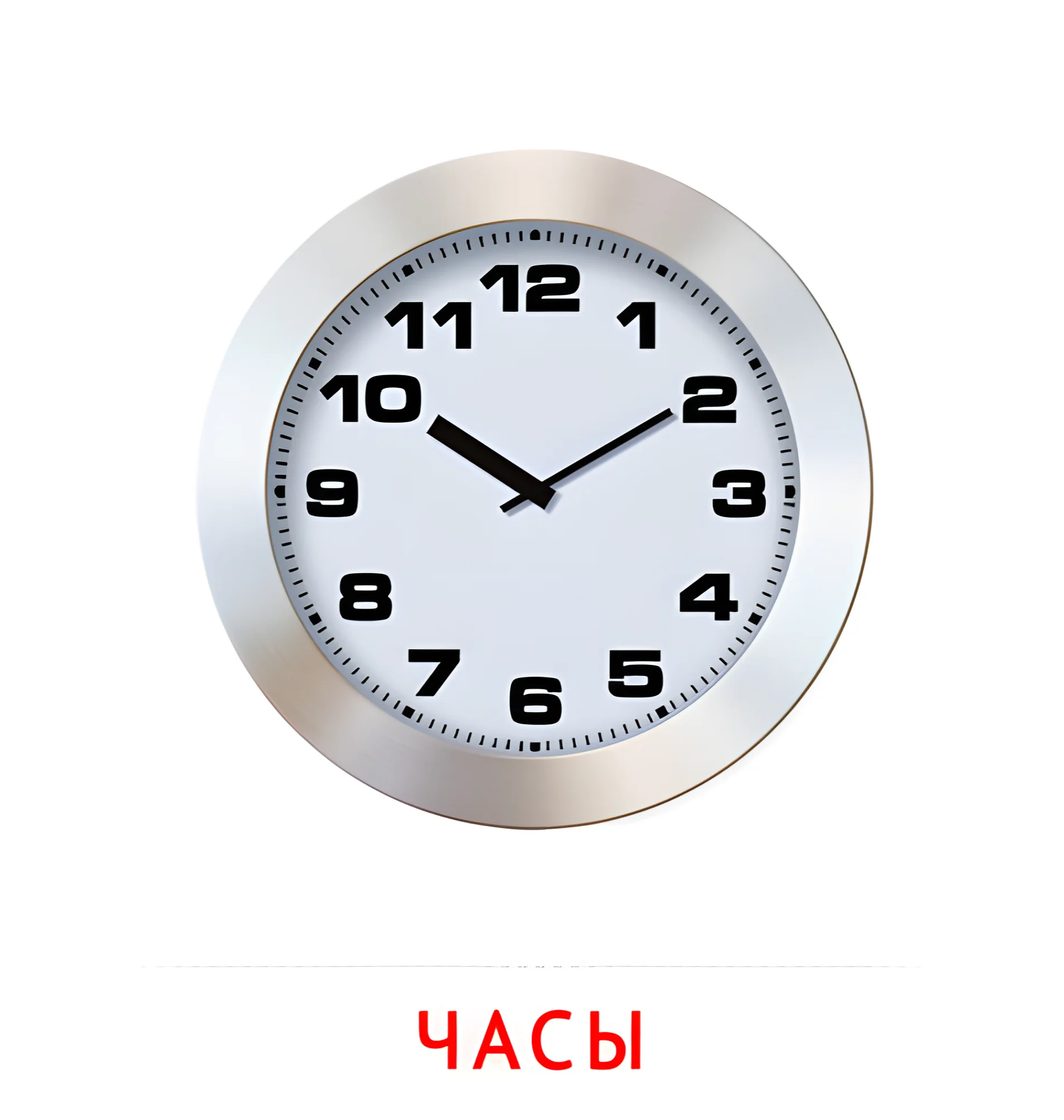 Часы №2552. Карточки Домана на русском языке. Мебель и предметы интерьера.