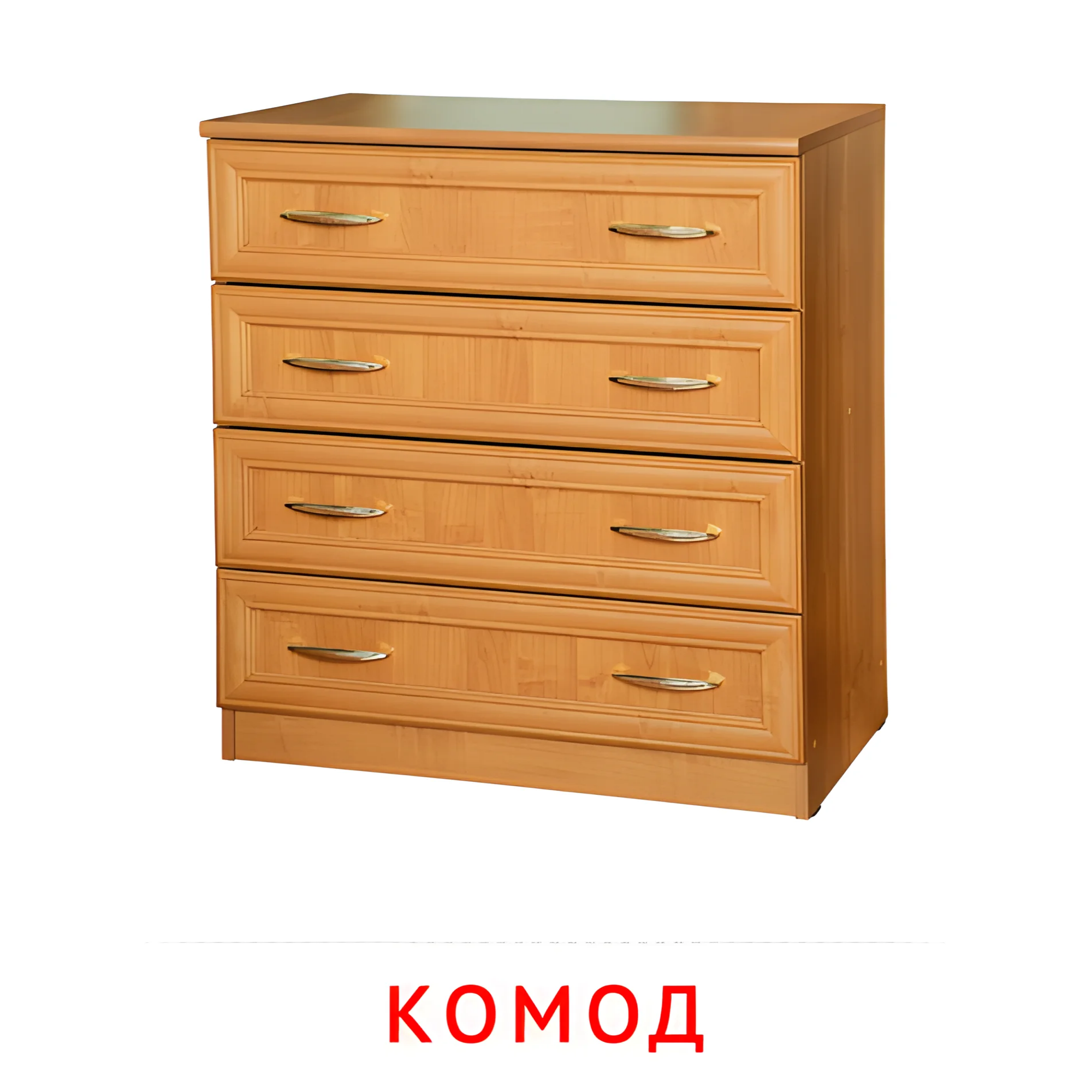 Комод №2543. Карточки Домана на русском языке. Мебель и предметы интерьера.