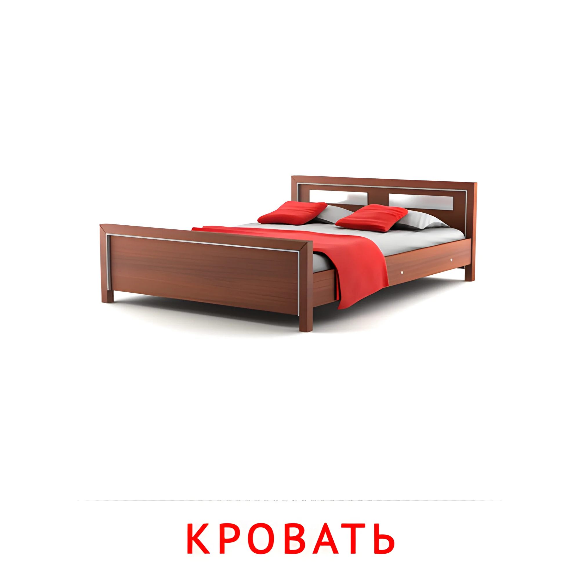Кровать №2533. Карточки Домана на русском языке. Мебель и предметы интерьера.