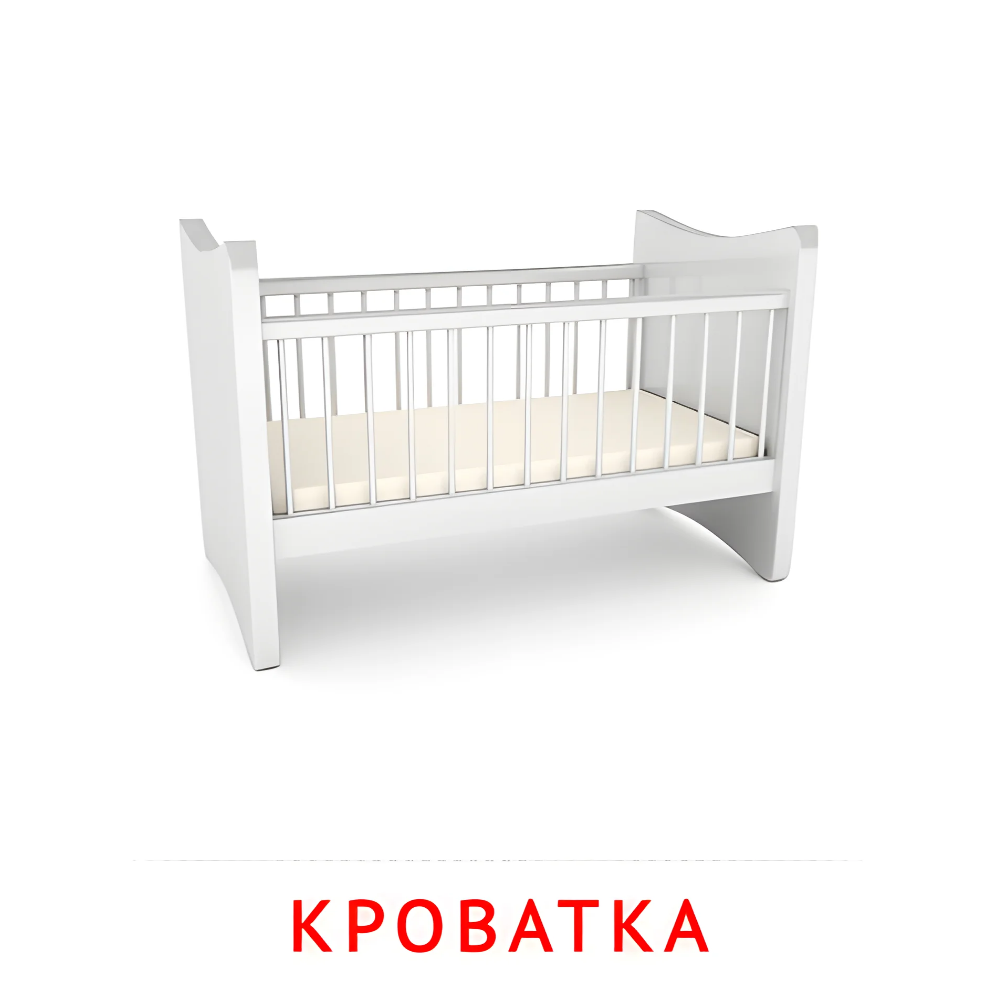 Кроватка №2548. Карточки Домана на русском языке. Мебель и предметы интерьера.