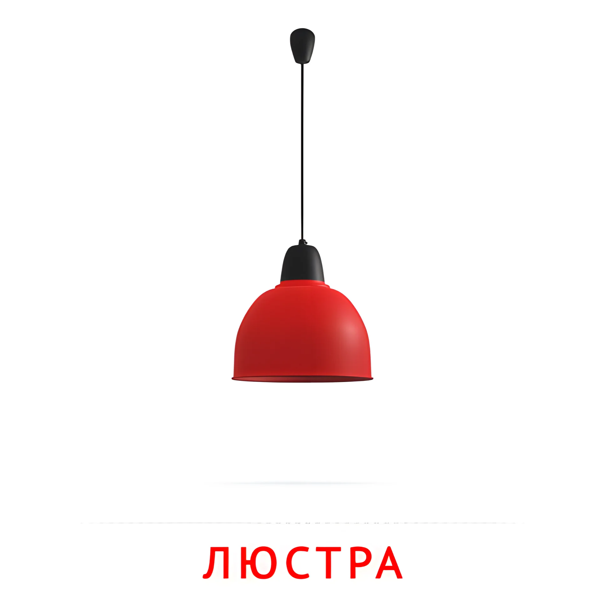 Люстра №2537. Карточки Домана на русском языке. Мебель и предметы интерьера.