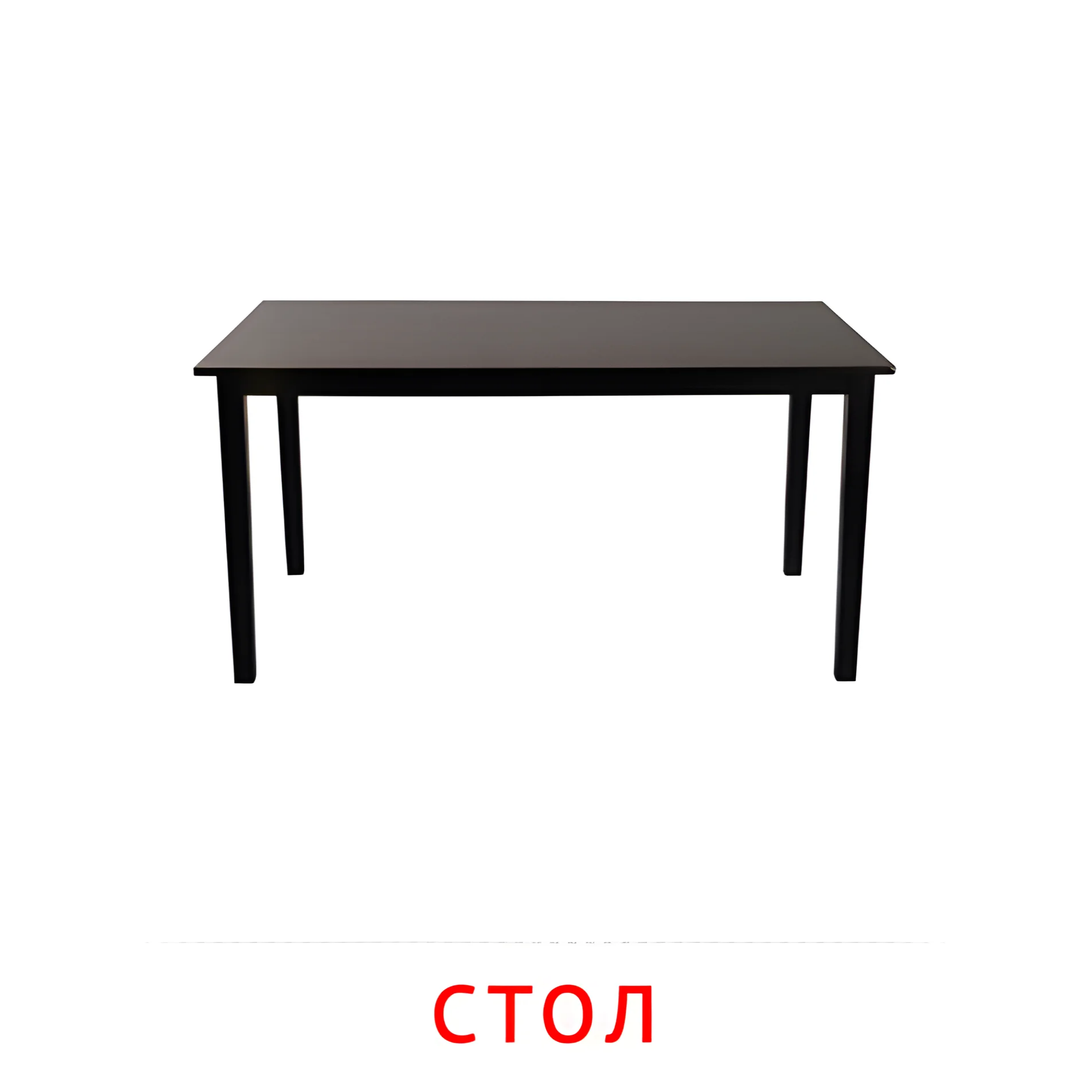 Стол №2538. Карточки Домана на русском языке. Мебель и предметы интерьера.