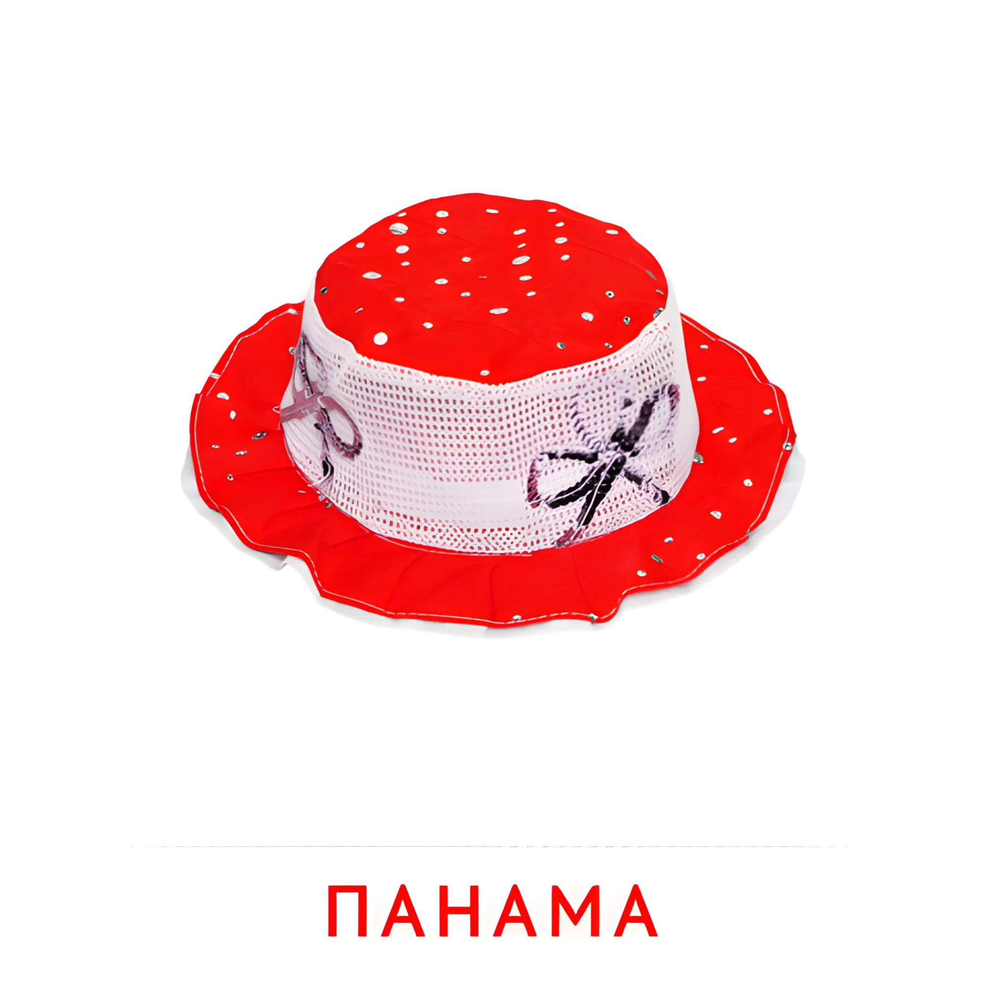 Панама №2498. Карточки Домана на русском языке. Одежда и обувь.