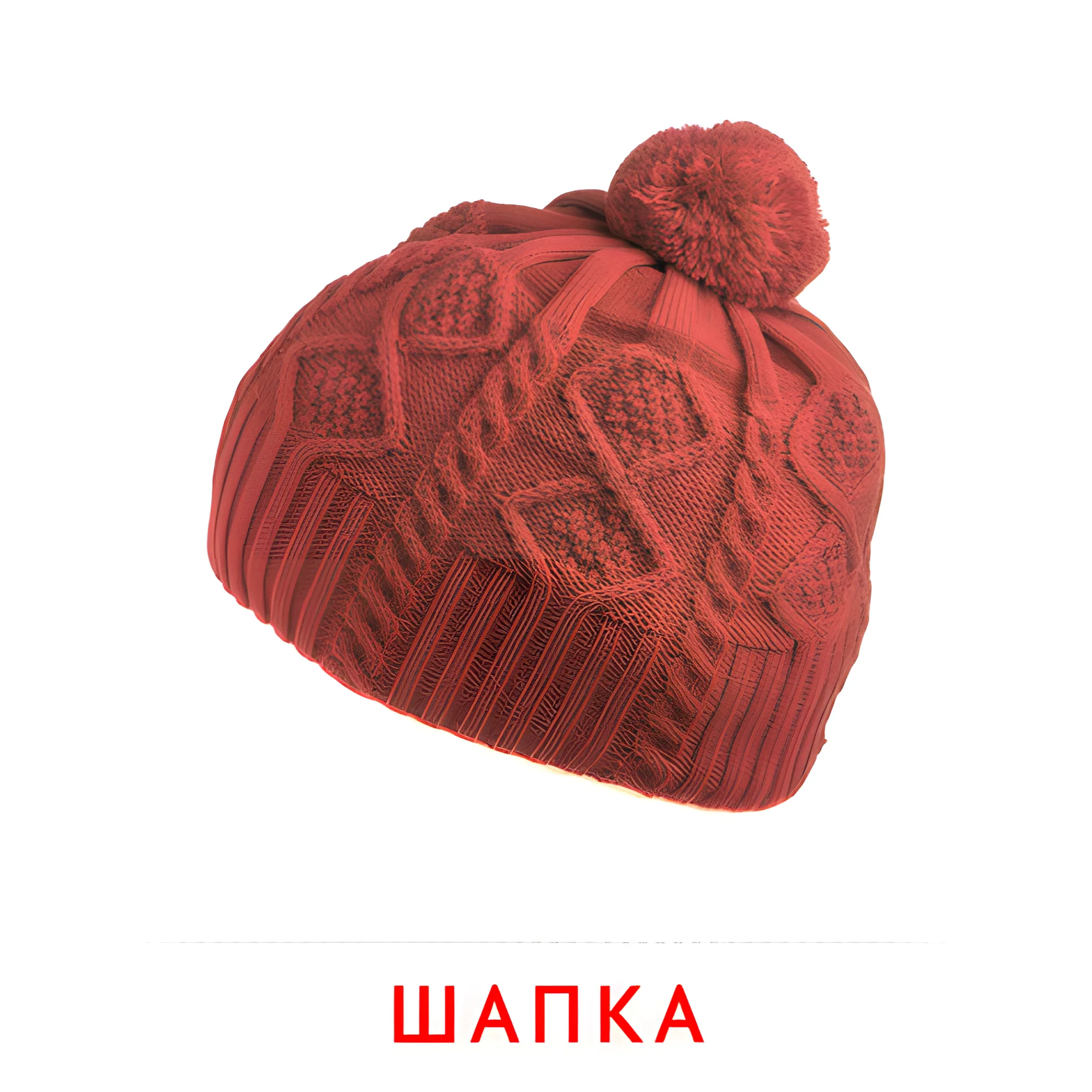Шапка №2501. Карточки Домана на русском языке. Одежда и обувь.