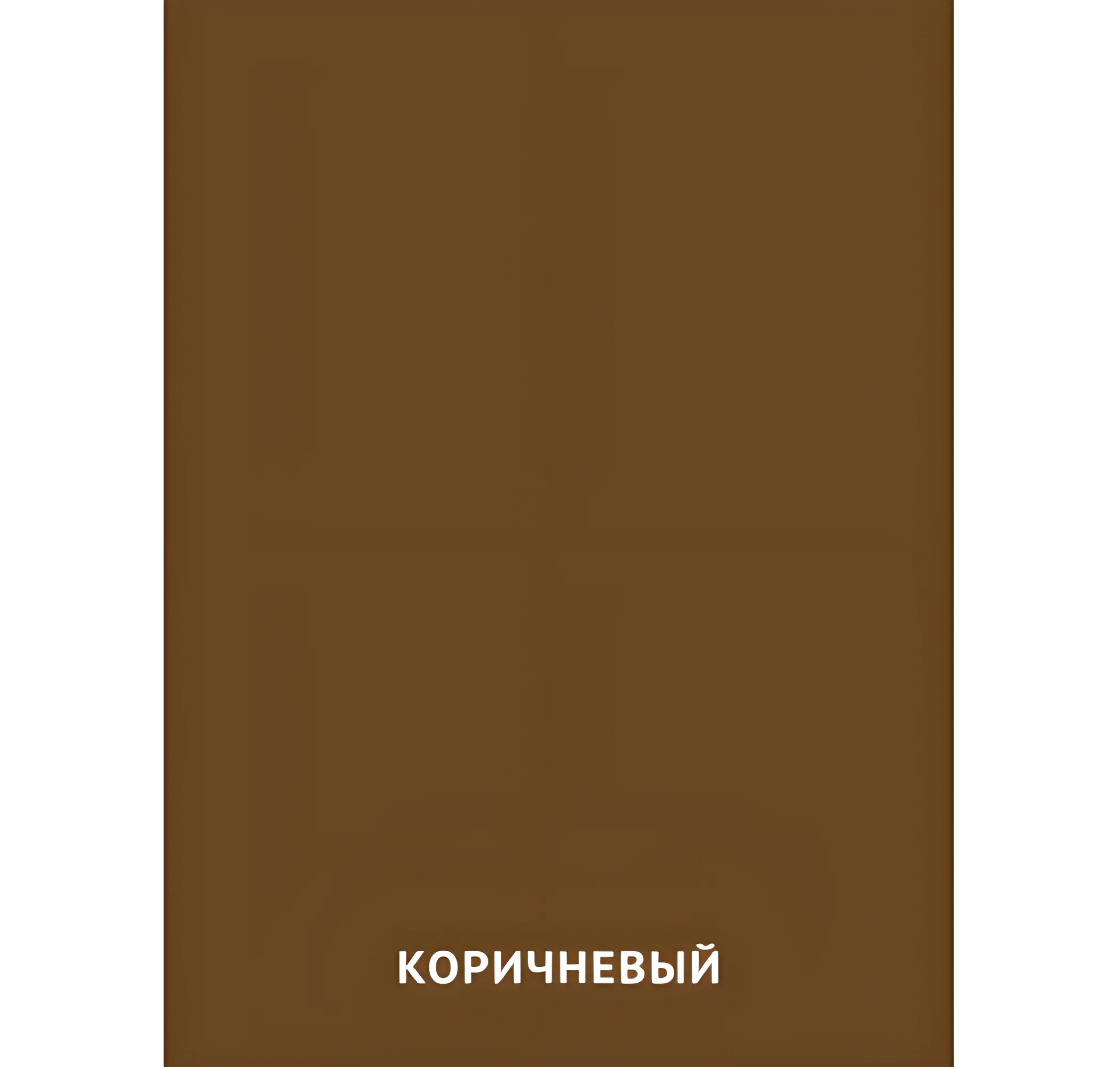 Коричневый цвет №2399. Карточки Домана на русском языке. Основные цвета и оттенки цветов.