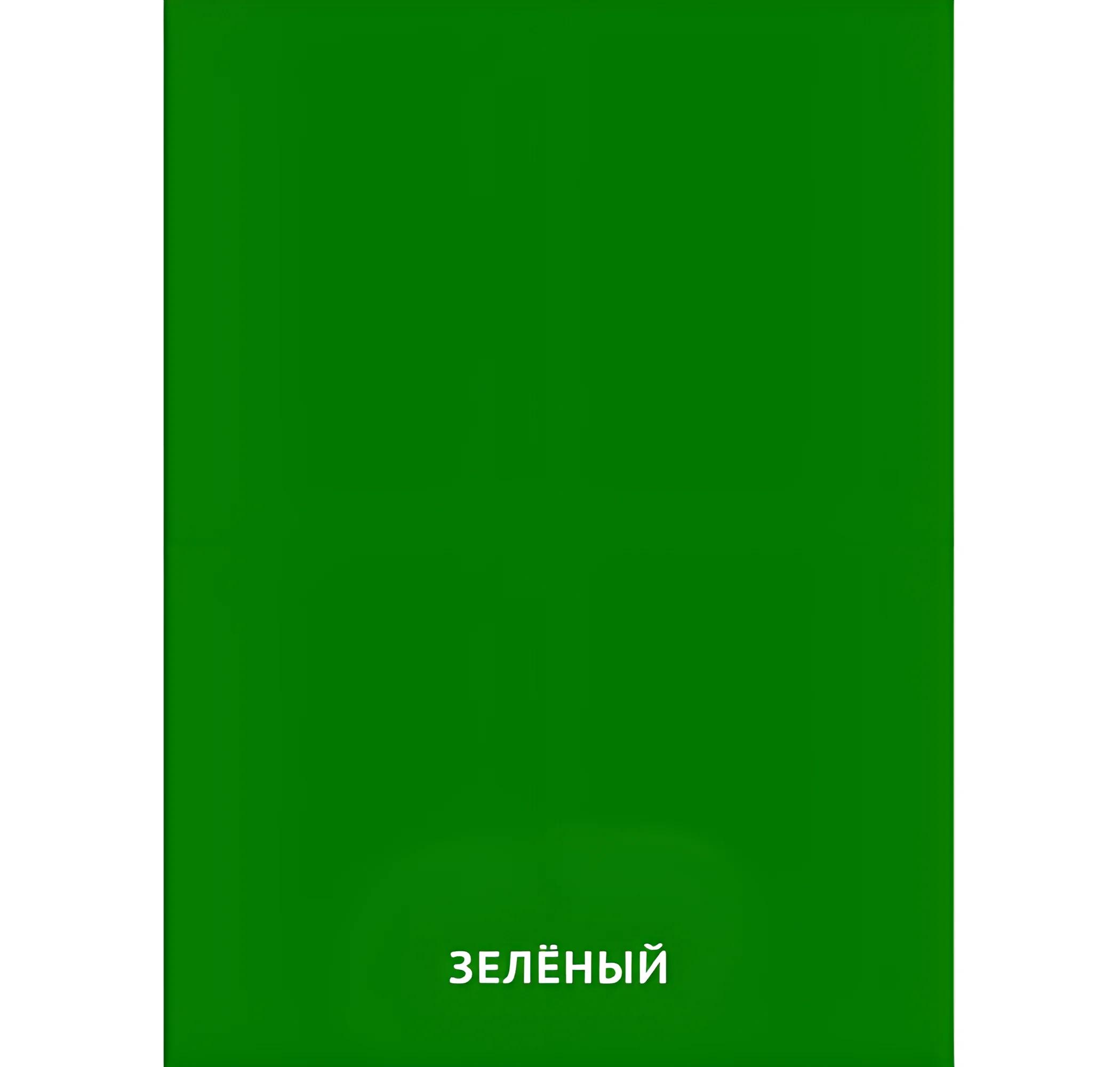 Зелёный цвет №2393. Карточки Домана на русском языке. Основные цвета и оттенки цветов.
