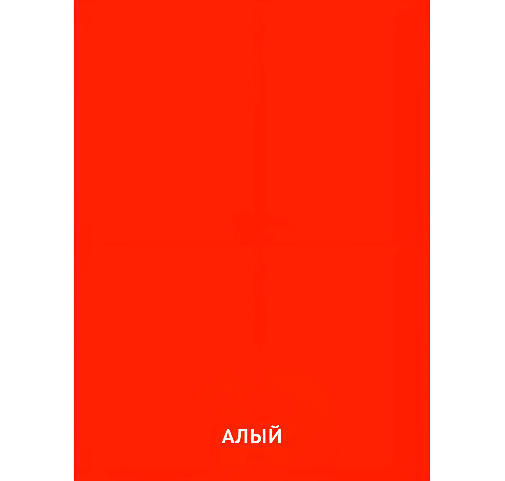 Алый цвет №2417. Карточки Домана на русском языке. Основные цвета и оттенки цветов.