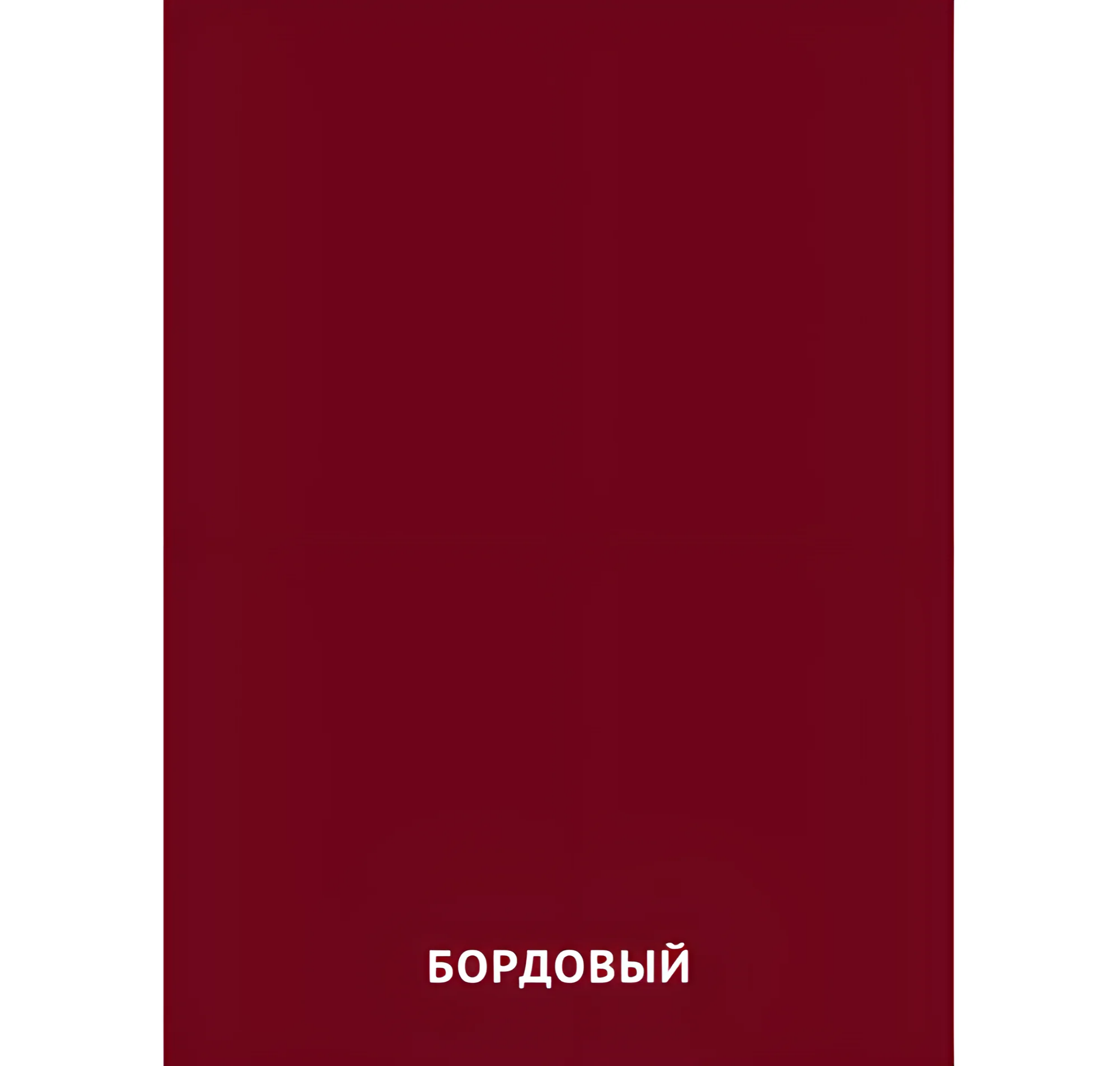 Бордовый цвет №2401. Карточки Домана на русском языке. Основные цвета и оттенки цветов.