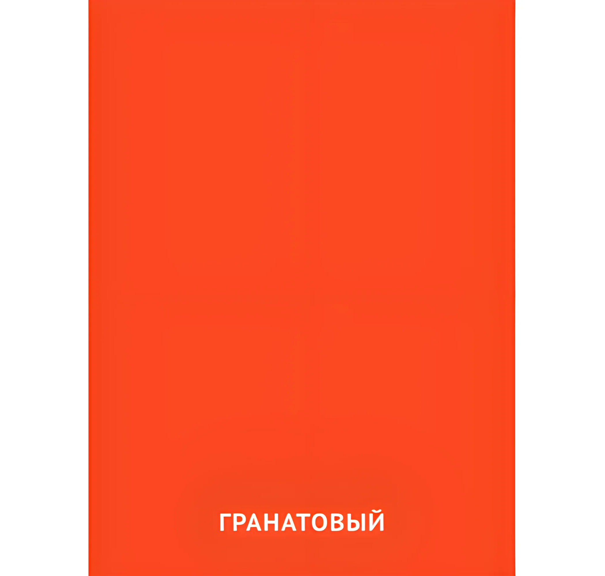 Гранатовый цвет №2445. Карточки Домана на русском языке. Основные цвета и оттенки цветов.