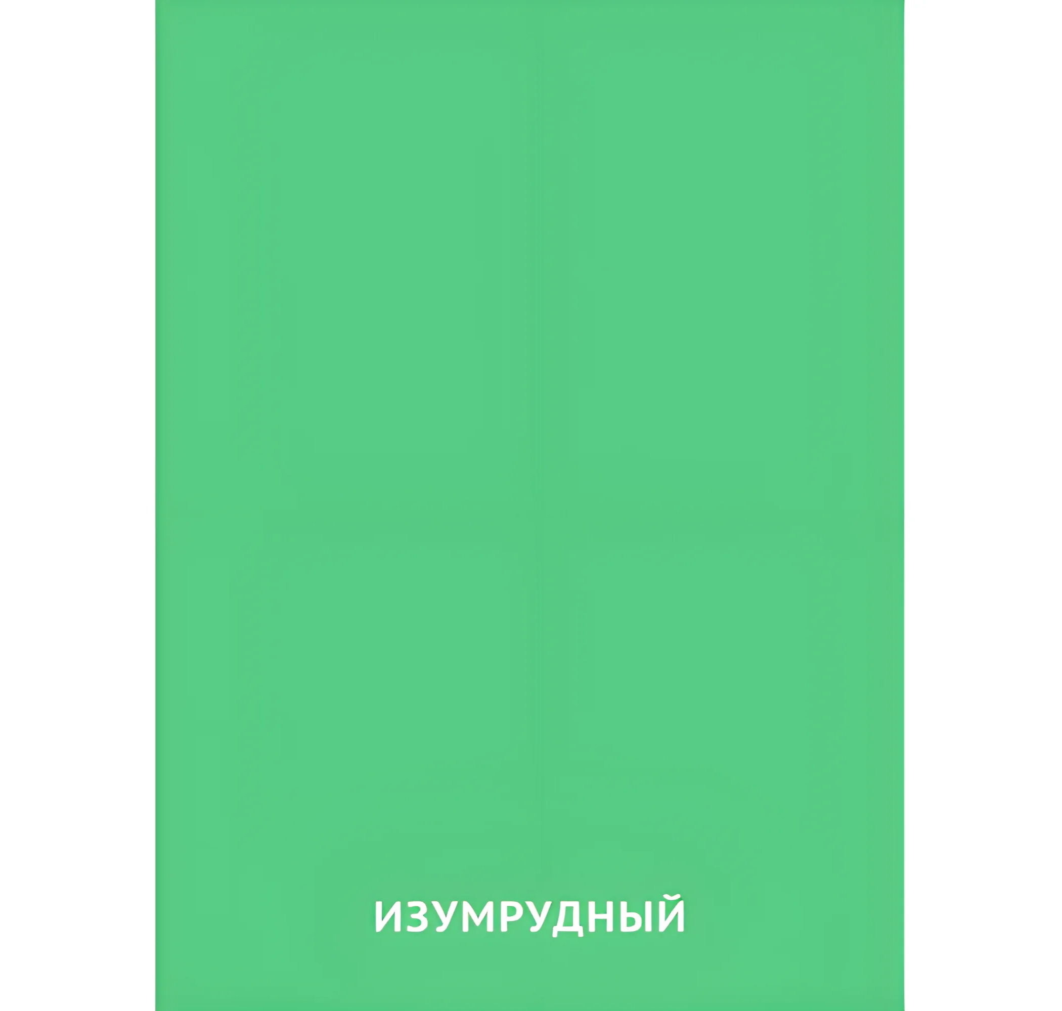 Изумрудный цвет №2449. Карточки Домана на русском языке. Основные цвета и оттенки цветов.