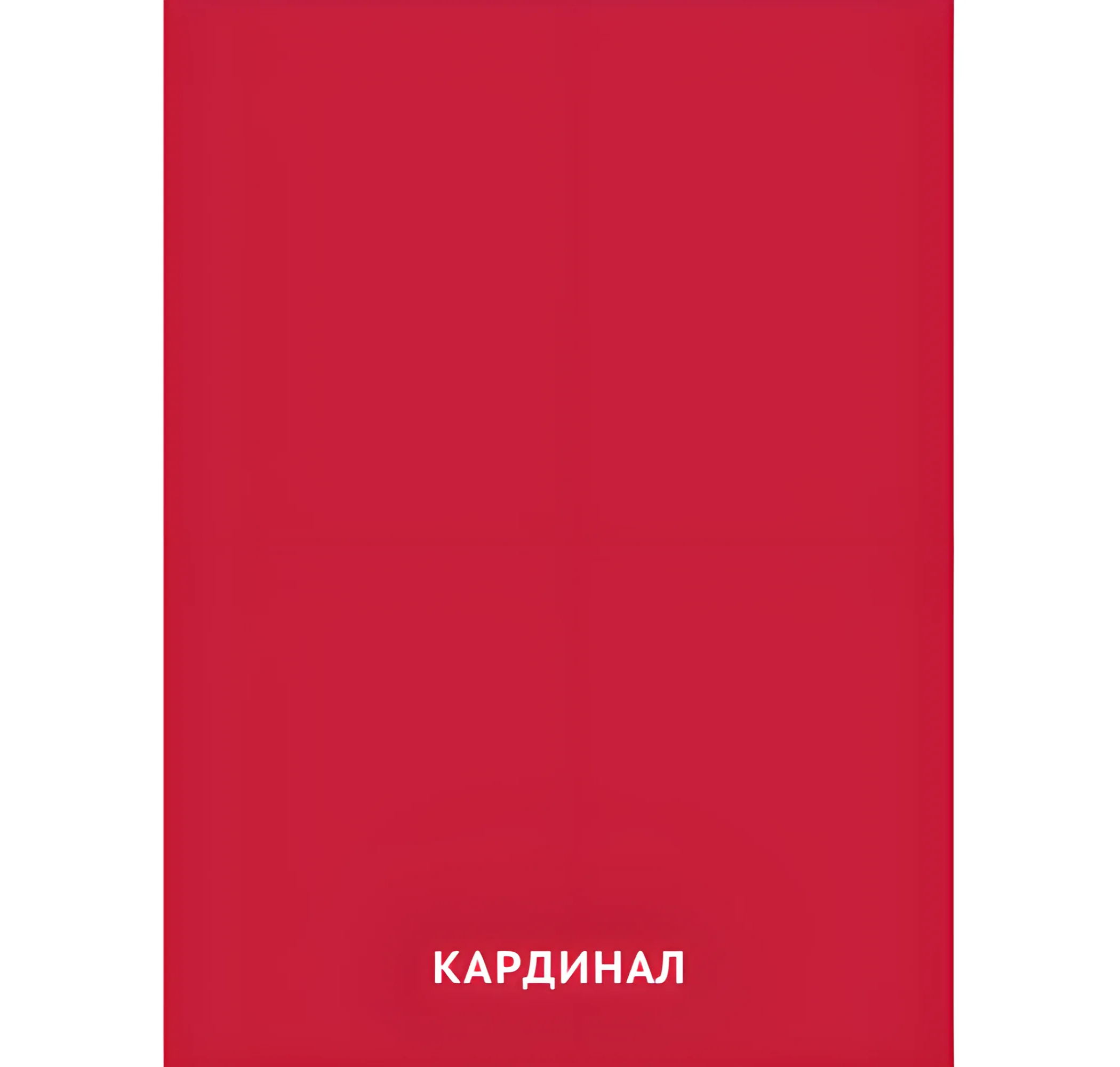 Цвет Кардинал №2451. Карточки Домана на русском языке. Основные цвета и оттенки цветов.
