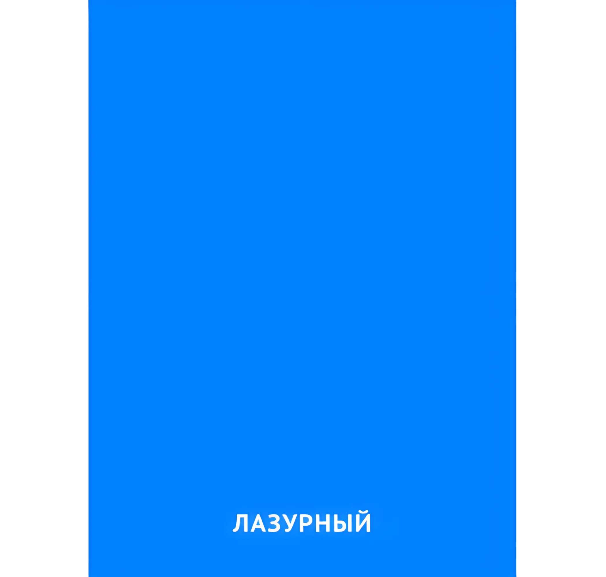 Лазурный цвет №2452. Карточки Домана на русском языке. Основные цвета и оттенки цветов.