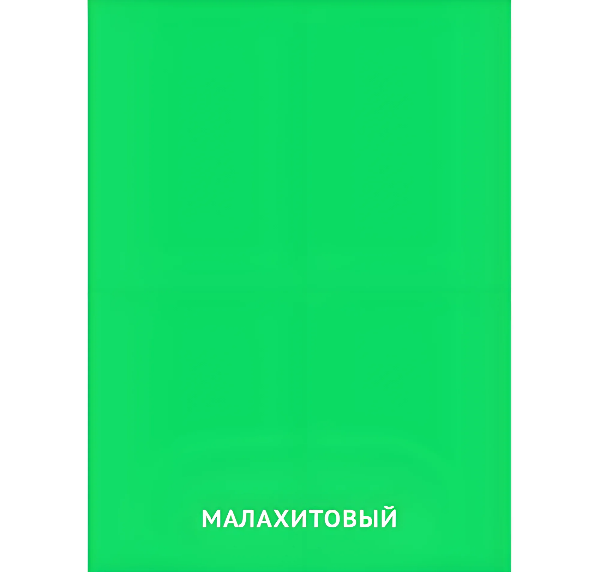 Малахитовый цвет №2424. Карточки Домана на русском языке. Основные цвета и оттенки цветов.