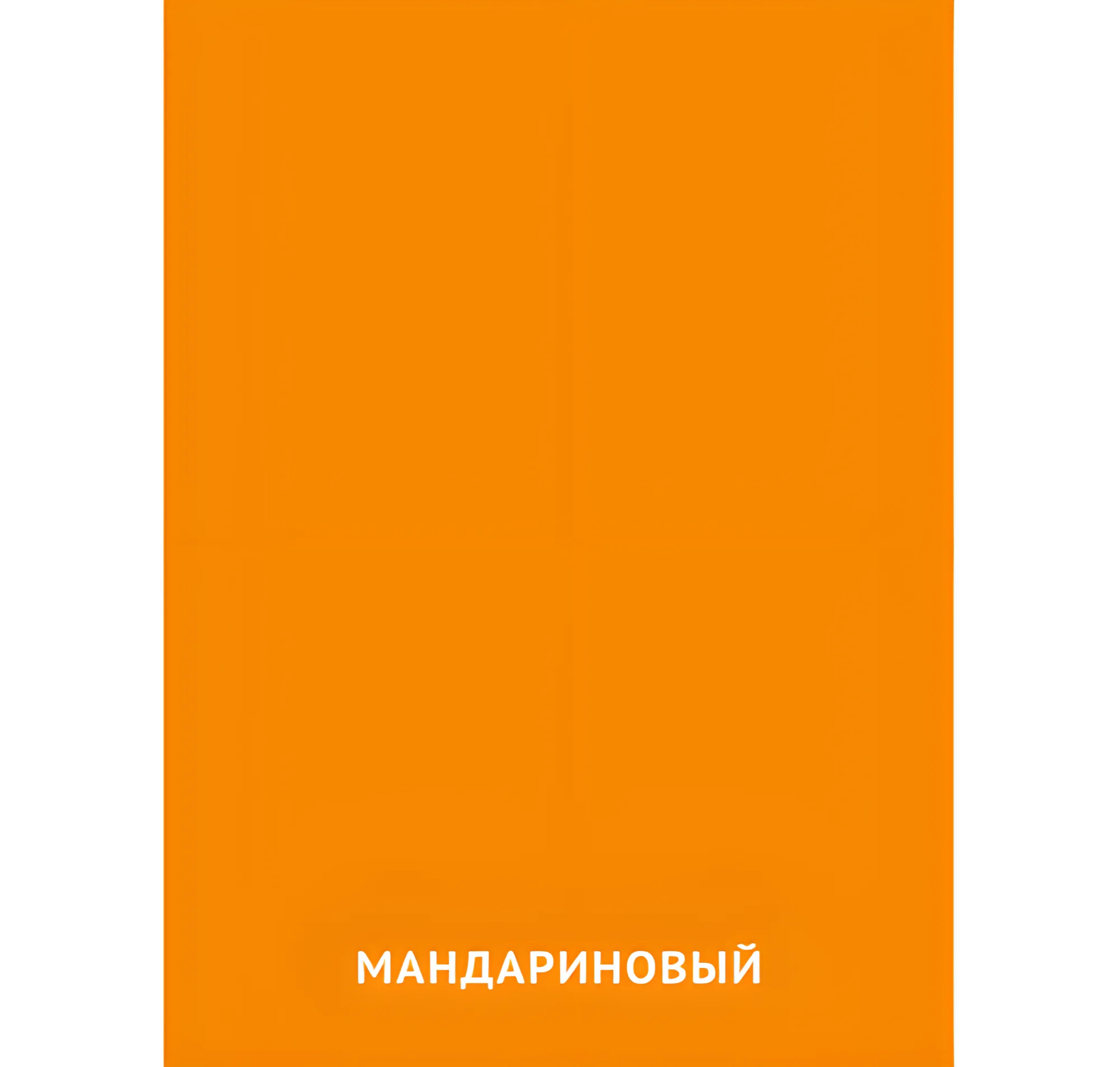 Мандариновый цвет №2426. Карточки Домана на русском языке. Основные цвета и оттенки цветов.