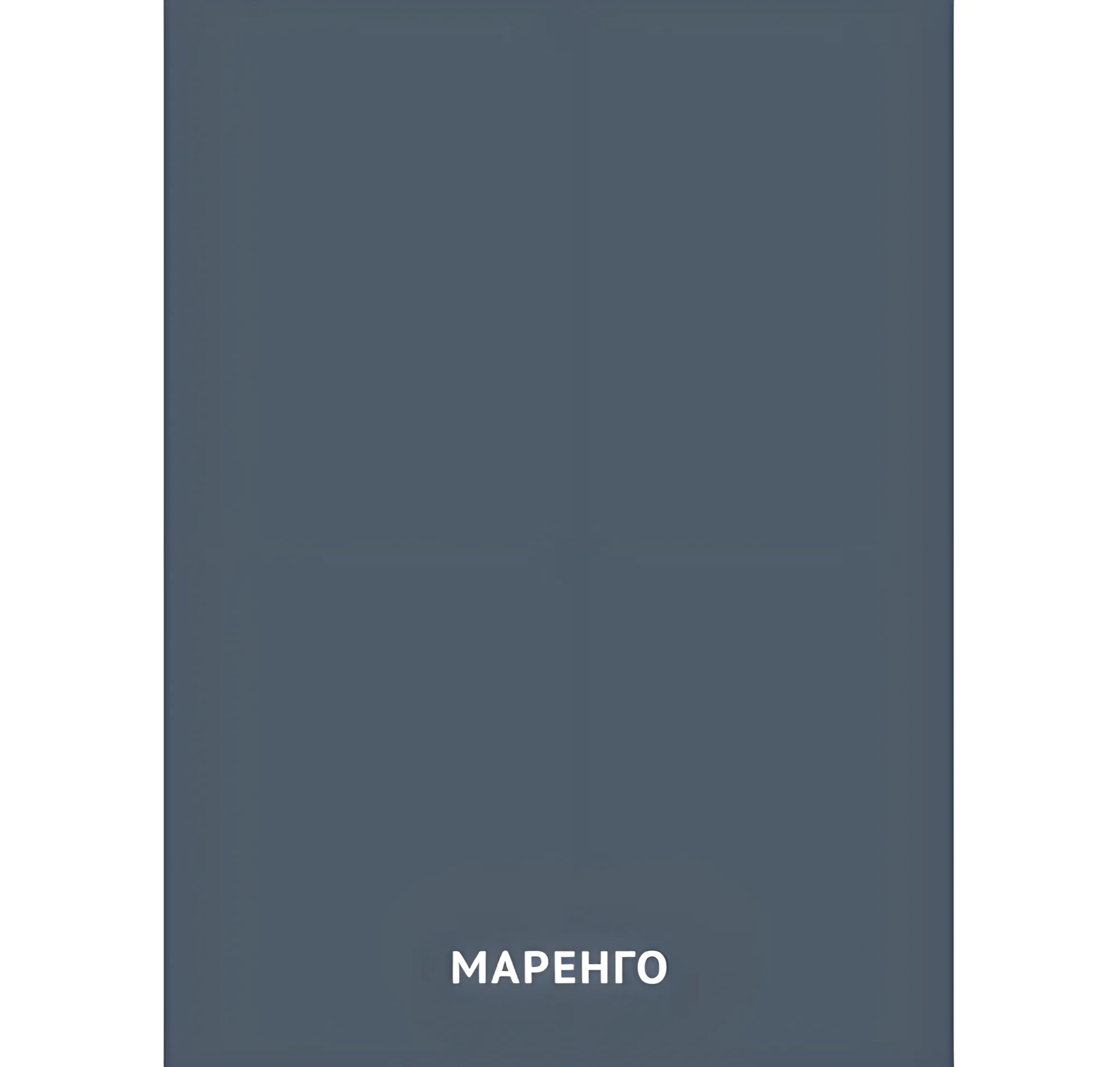 Цвет Маренго №2470. Карточки Домана на русском языке. Основные цвета и оттенки цветов.