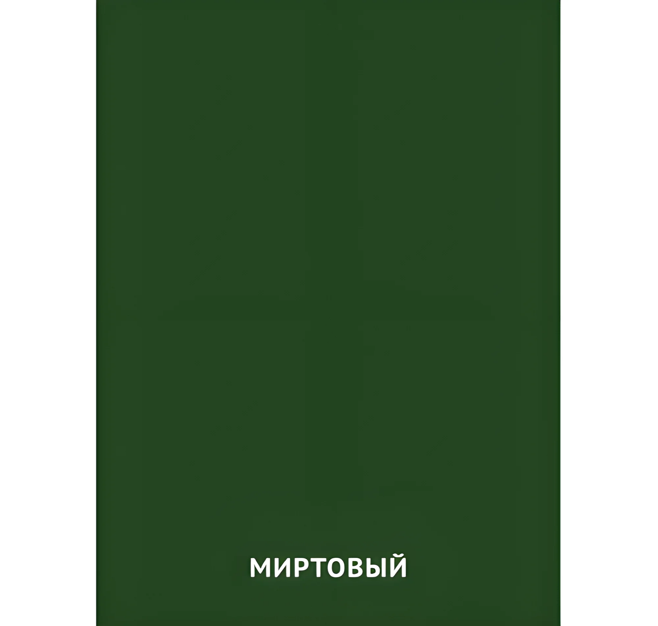 Миртовый цвет №2425. Карточки Домана на русском языке. Основные цвета и оттенки цветов.