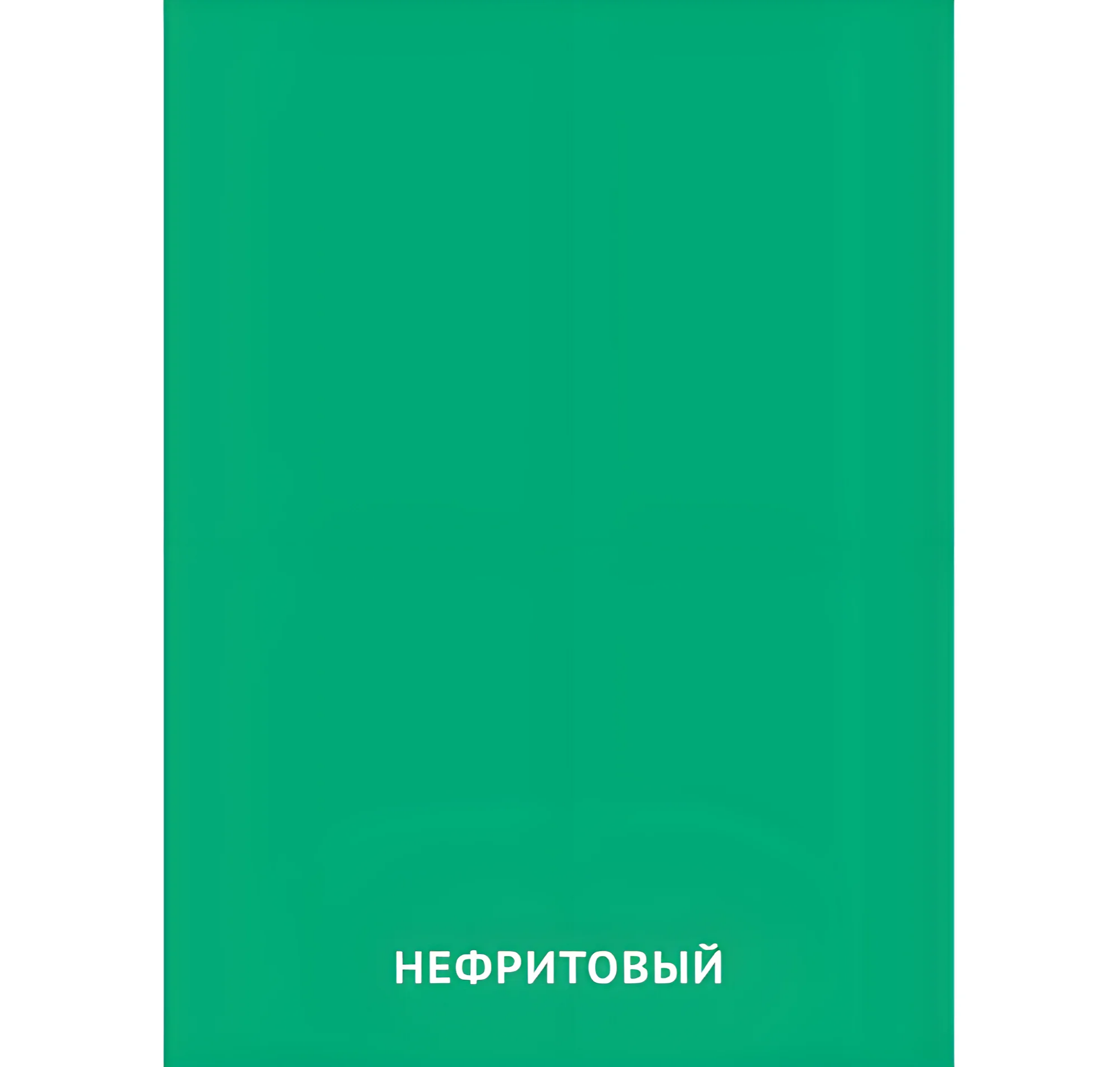 Нефритовый цвет №2428. Карточки Домана на русском языке. Основные цвета и оттенки цветов.