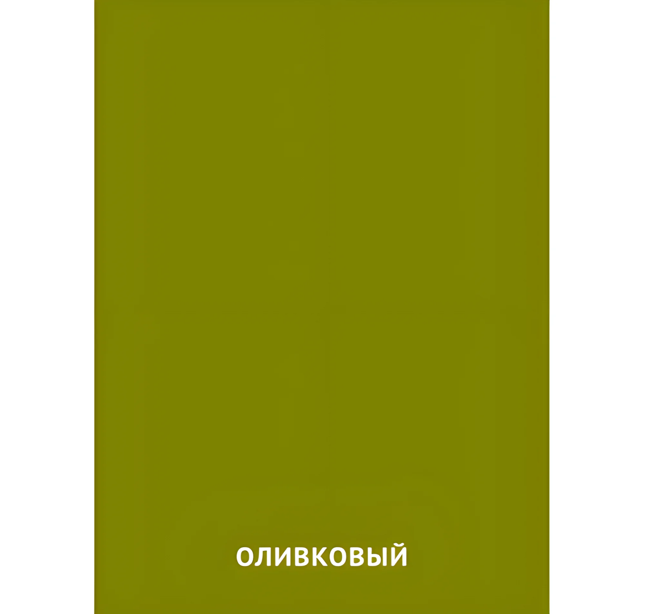 Оливковый цвет №2405. Карточки Домана на русском языке. Основные цвета и оттенки цветов.