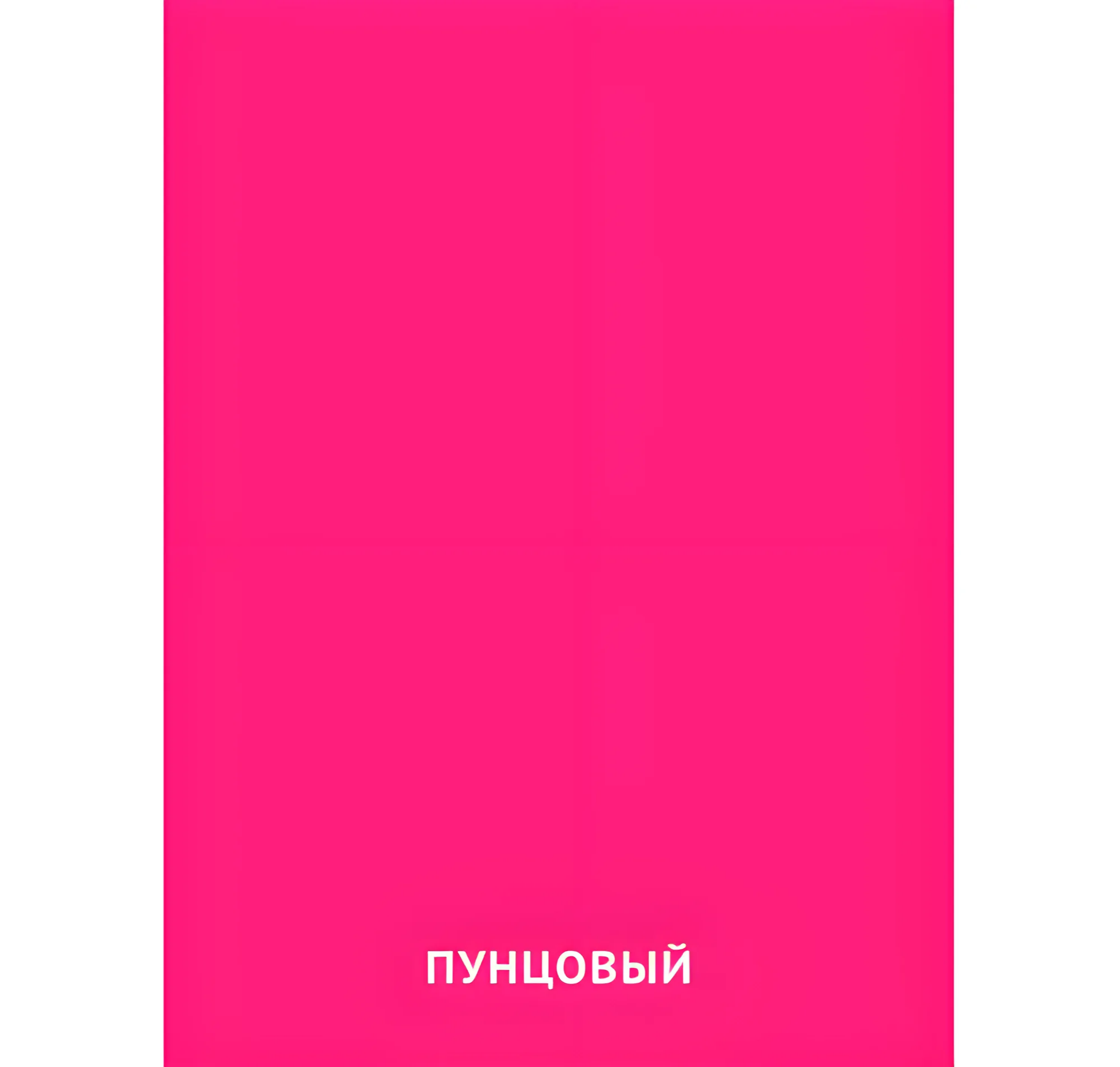 Пунцовый цвет №2459. Карточки Домана на русском языке. Основные цвета и оттенки цветов.